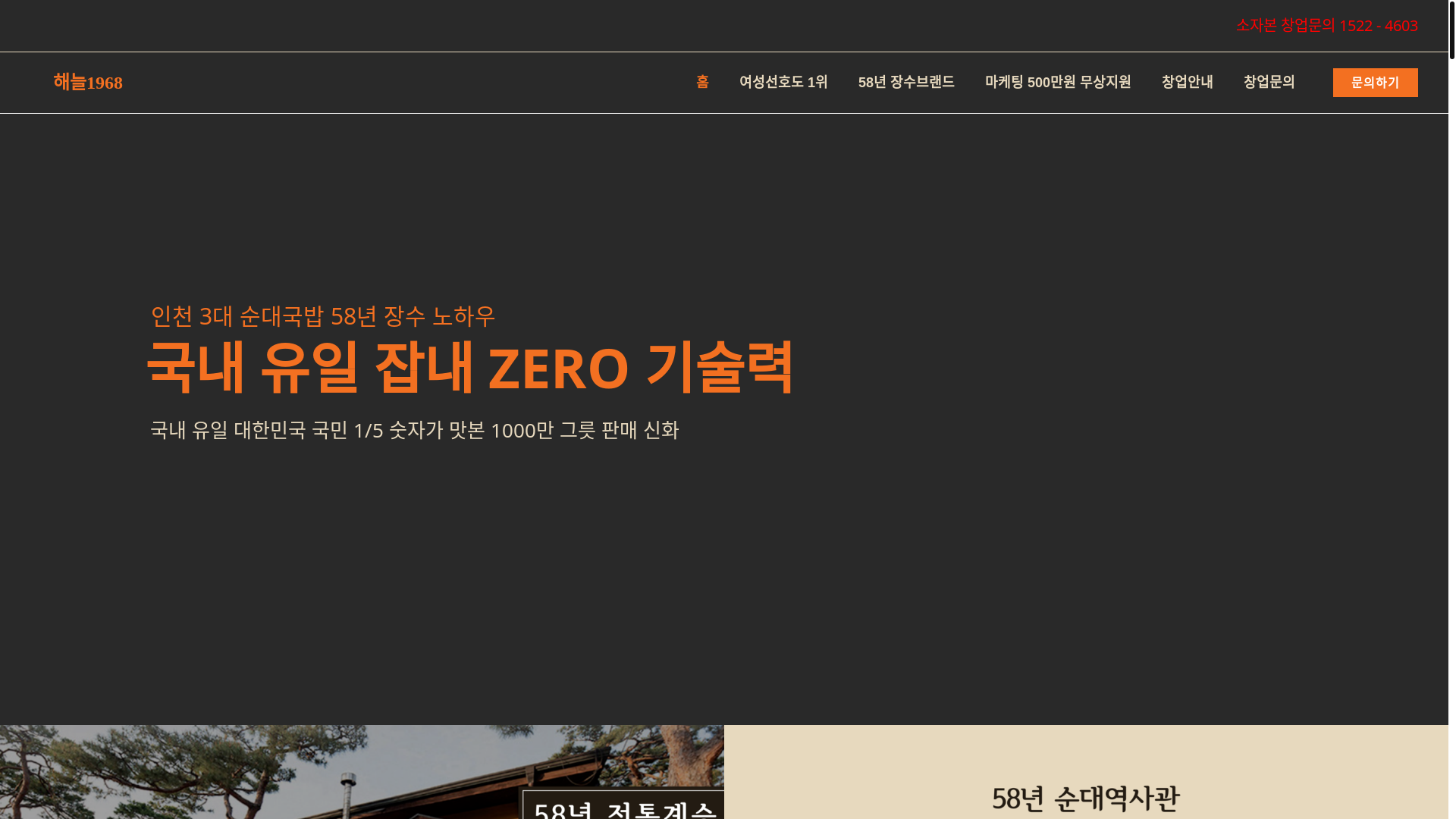 website screenshot of https://haenul1968.com/