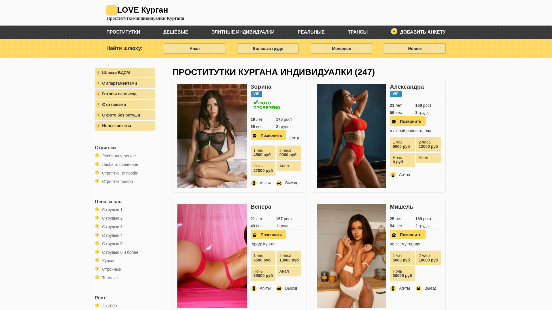 website screenshot of https://girlsgoldkurgan.ru/