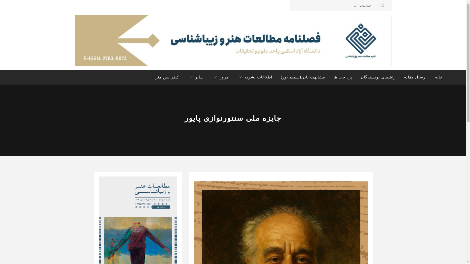 website screenshot of https://payvaraward.ir/