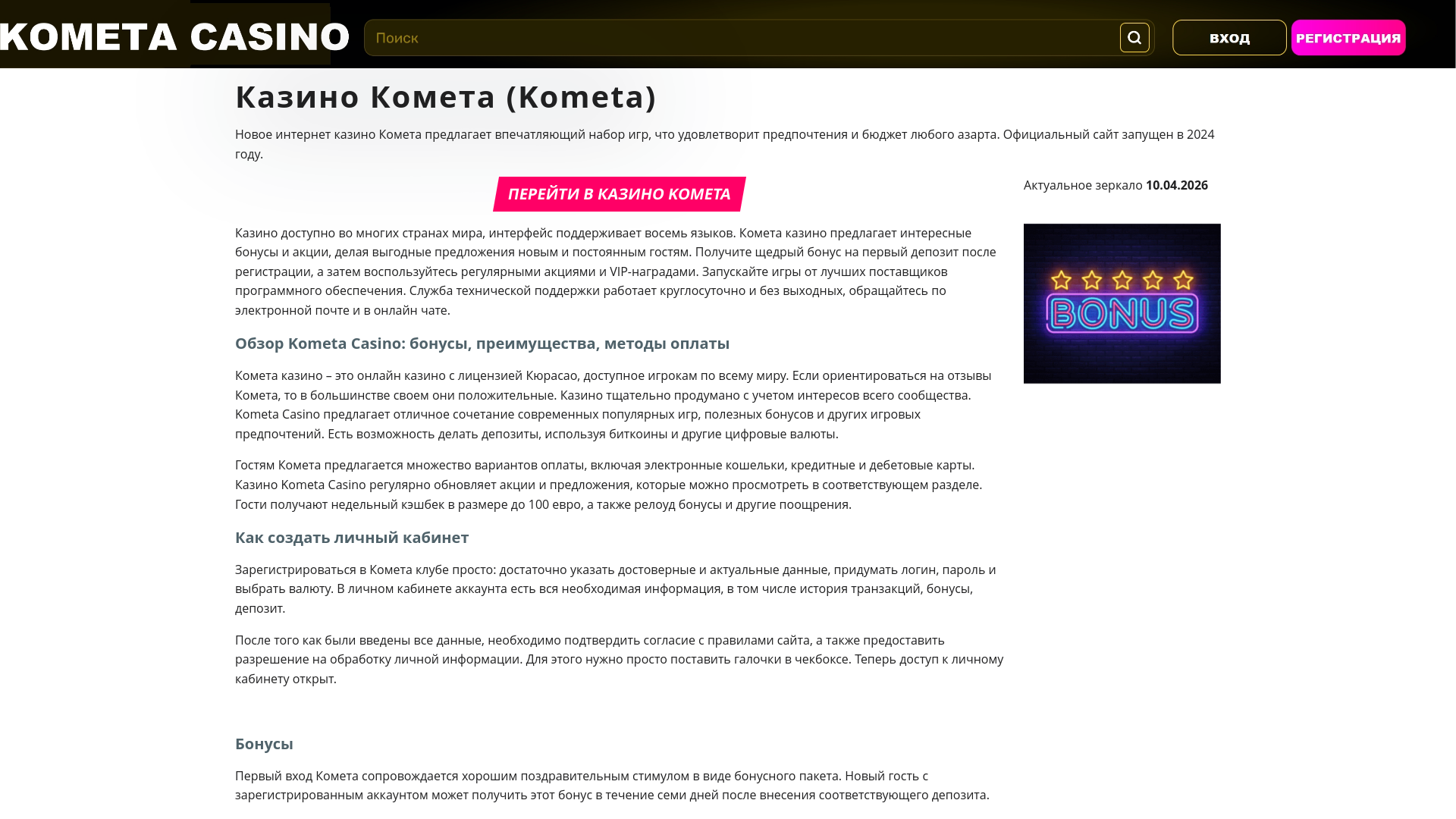 website screenshot of https://kometa-casino-vcw.top