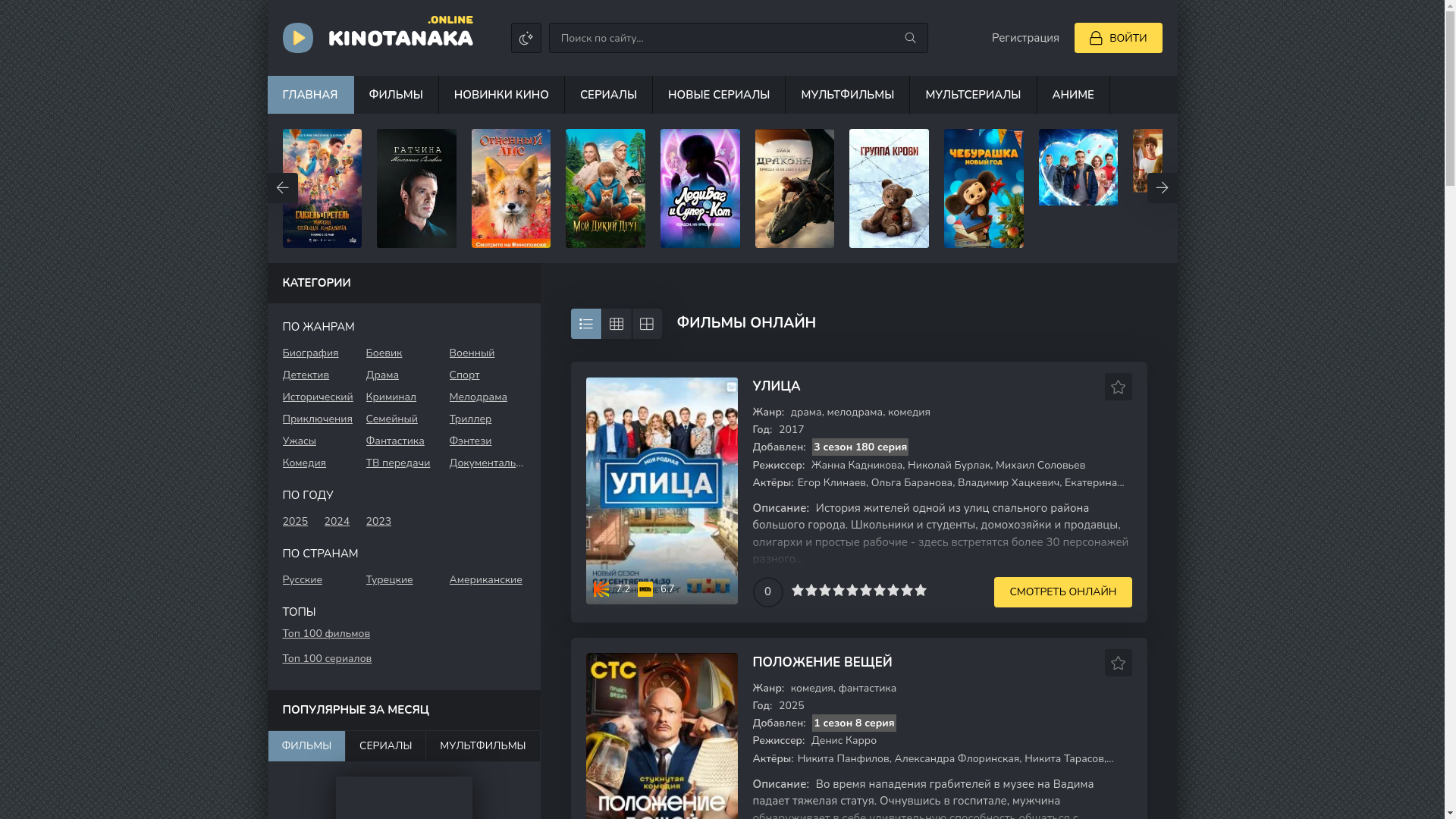 website screenshot of https://kinovelkat.online/
