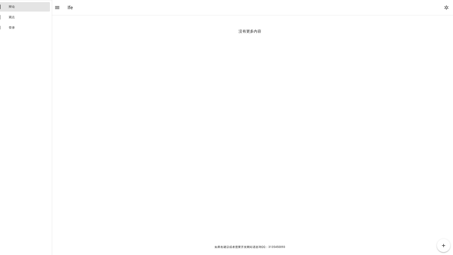 website screenshot of https://debate-nuxt.pages.dev/