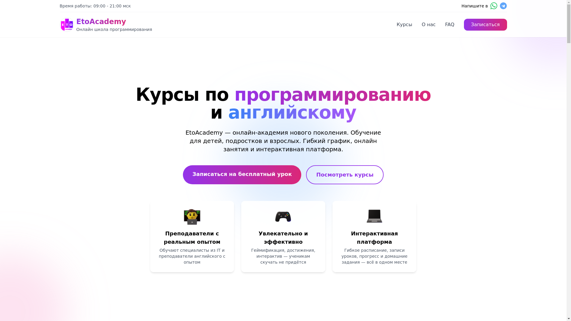 website screenshot of https://etoacademy.ru/