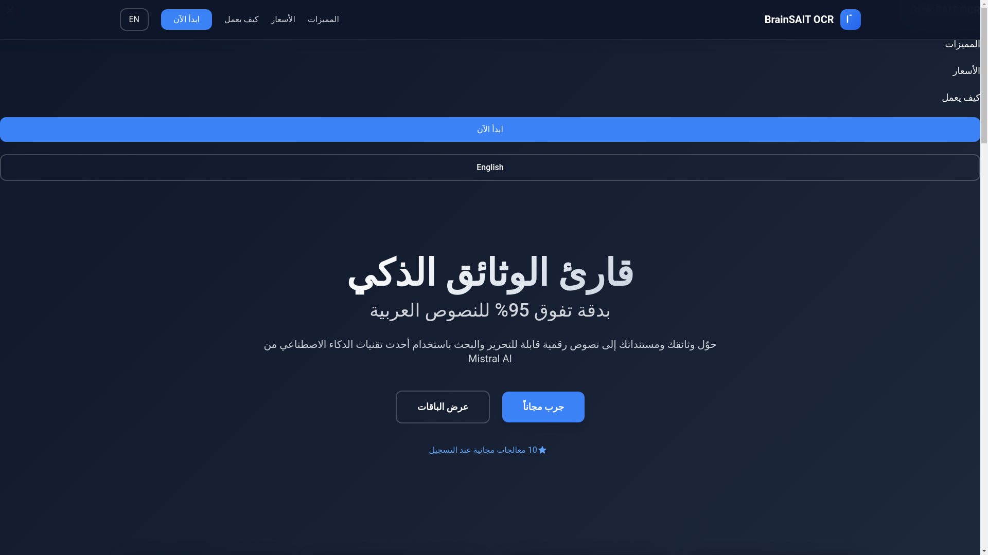 website screenshot of https://brainsait-ocr.pages.dev/