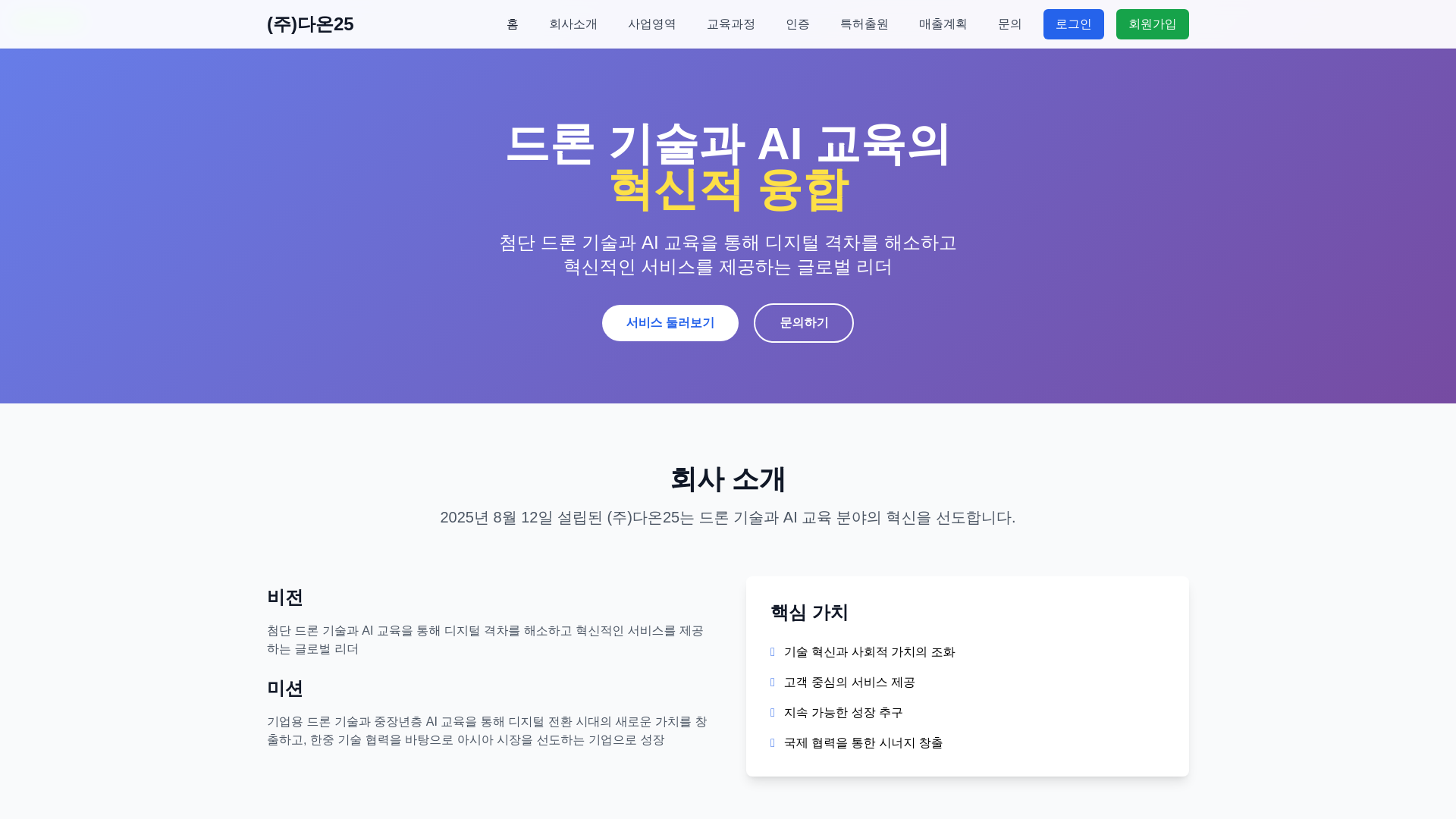 website screenshot of https://daon25-c46.pages.dev/
