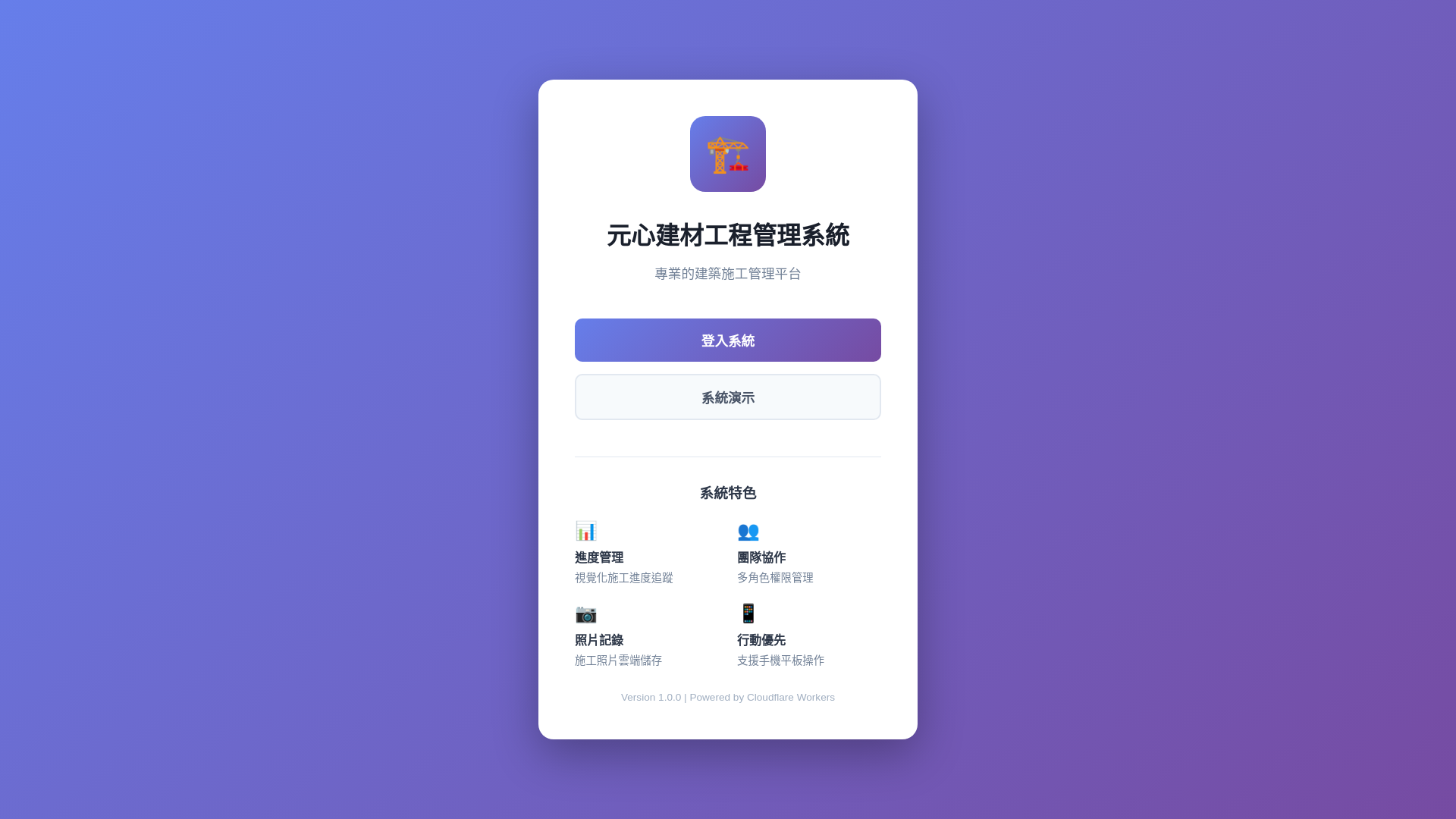 website screenshot of https://construction-management-frontend.pages.dev/