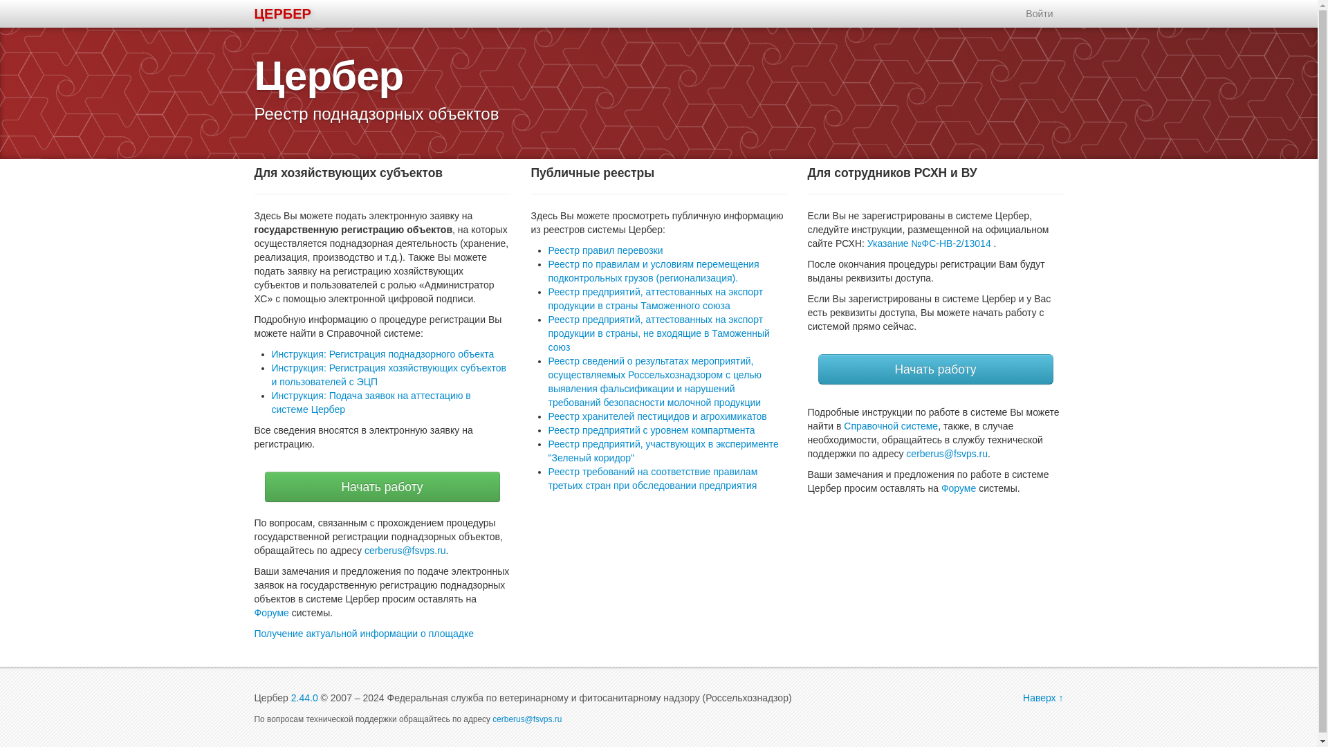 website screenshot of https://cerberusvetrf.ru/