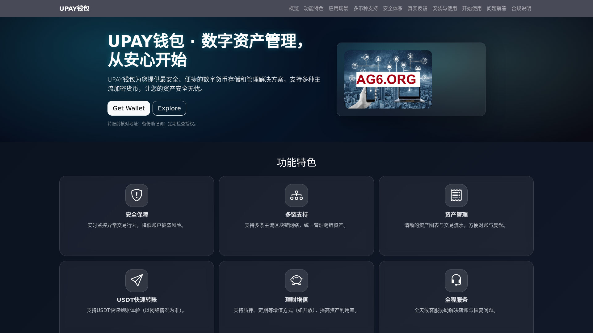 website screenshot of https://upayqianbaoappxiazaigw.com.cn
