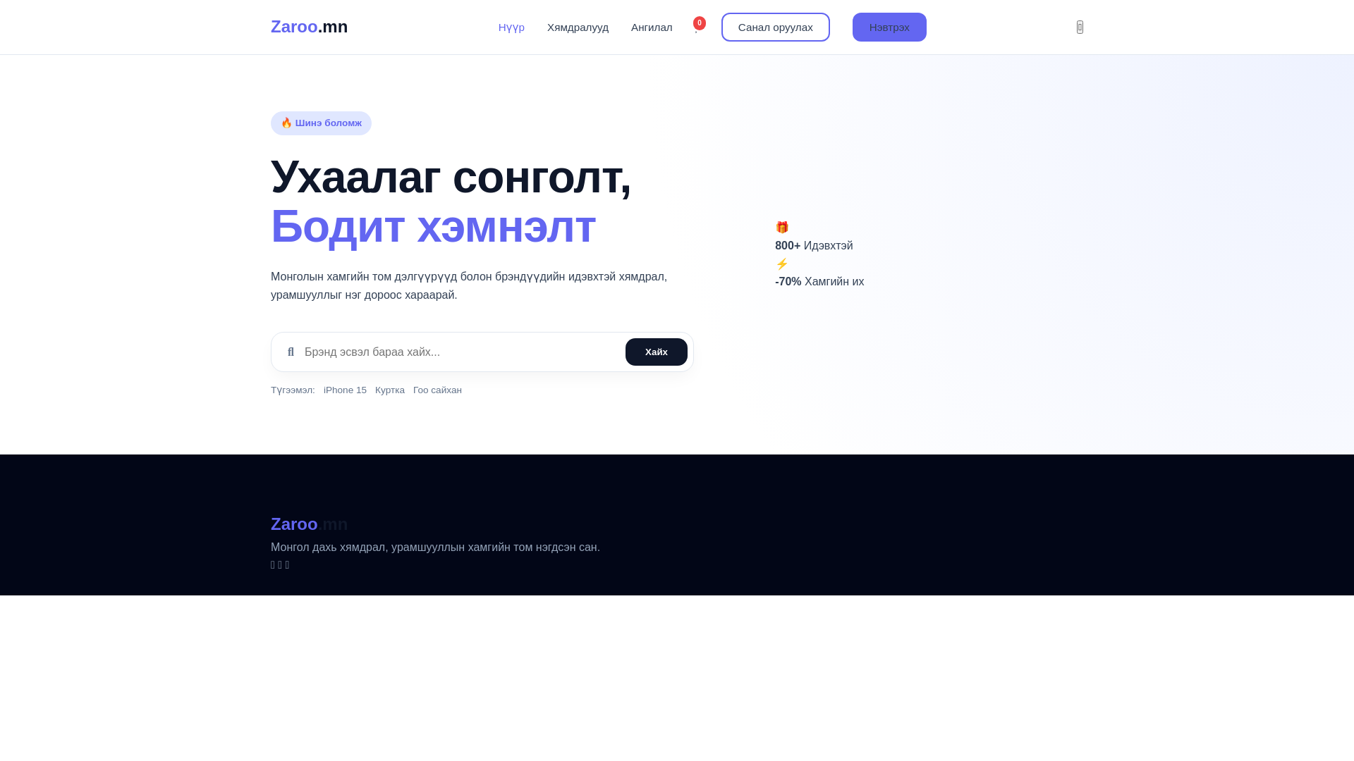 website screenshot of https://zaroo-mn.pages.dev/