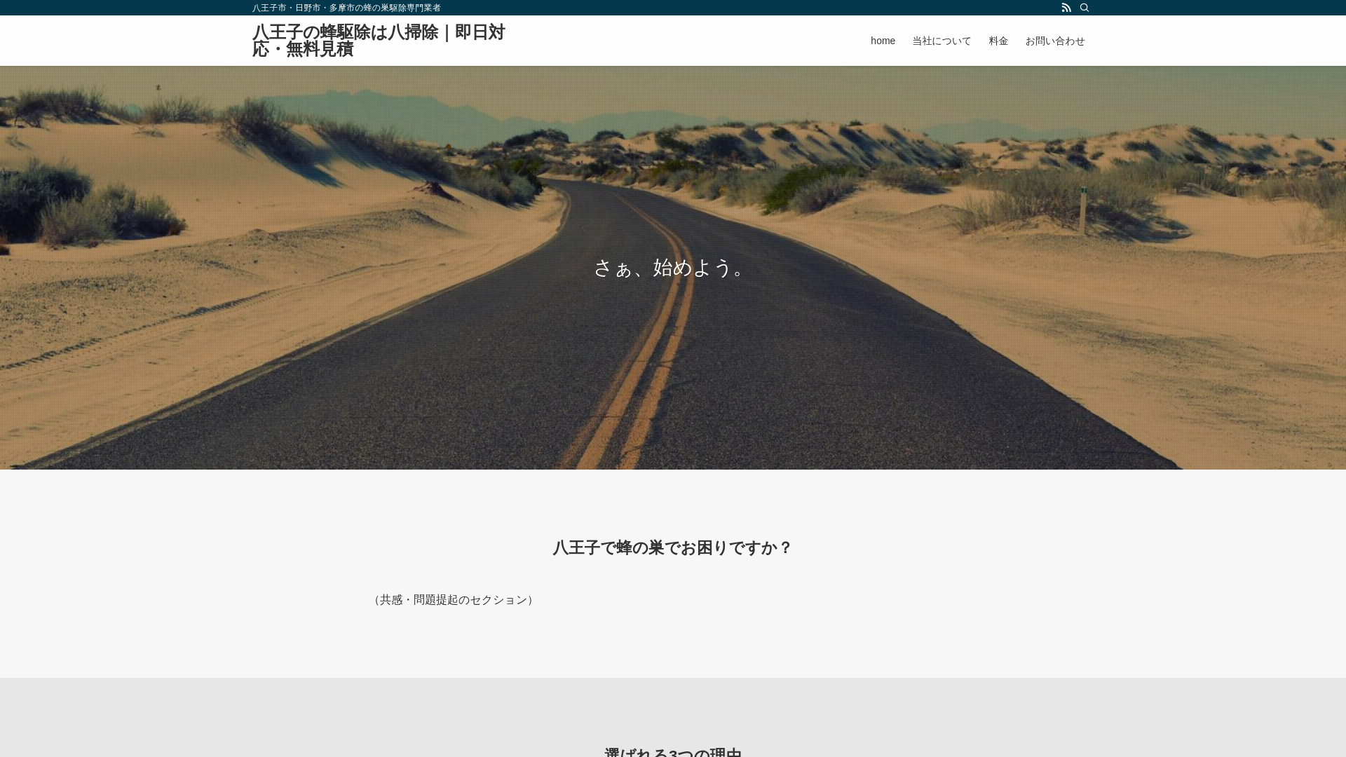 website screenshot of https://hachi-souji.com/
