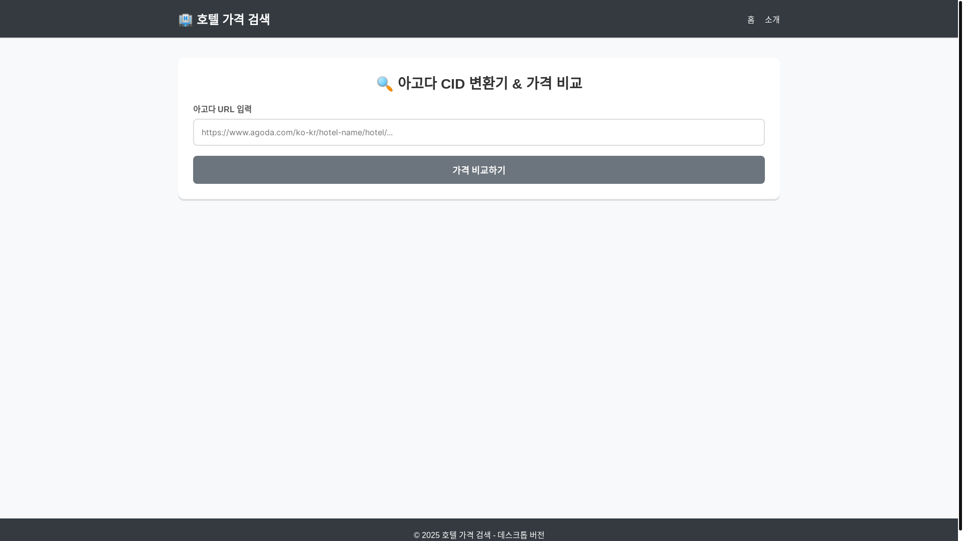 website screenshot of https://hotelscanner.co.kr/