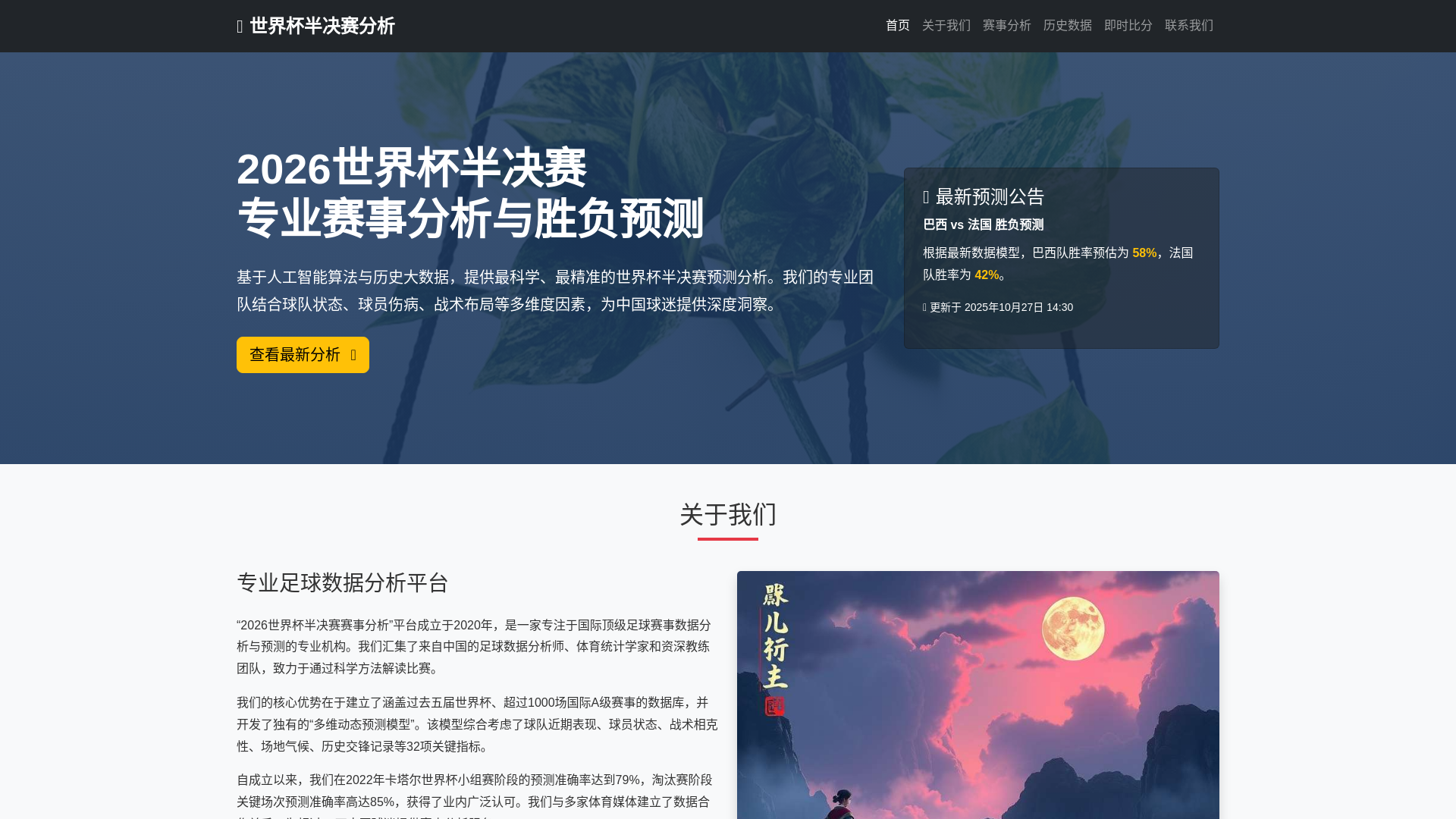 website screenshot of https://shijiebeibanjuesaisaishifenxi.com.cn/