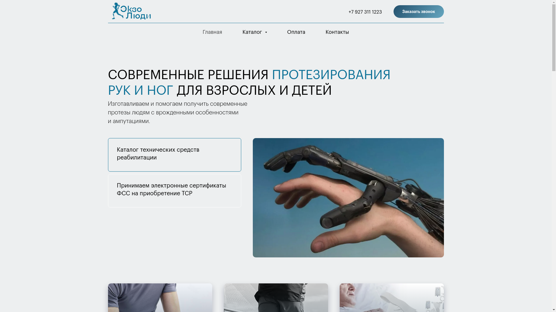 website screenshot of https://exopeople.ru/