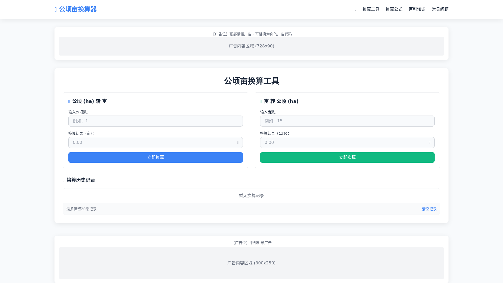 website screenshot of https://hectare-mu-converter.pages.dev/