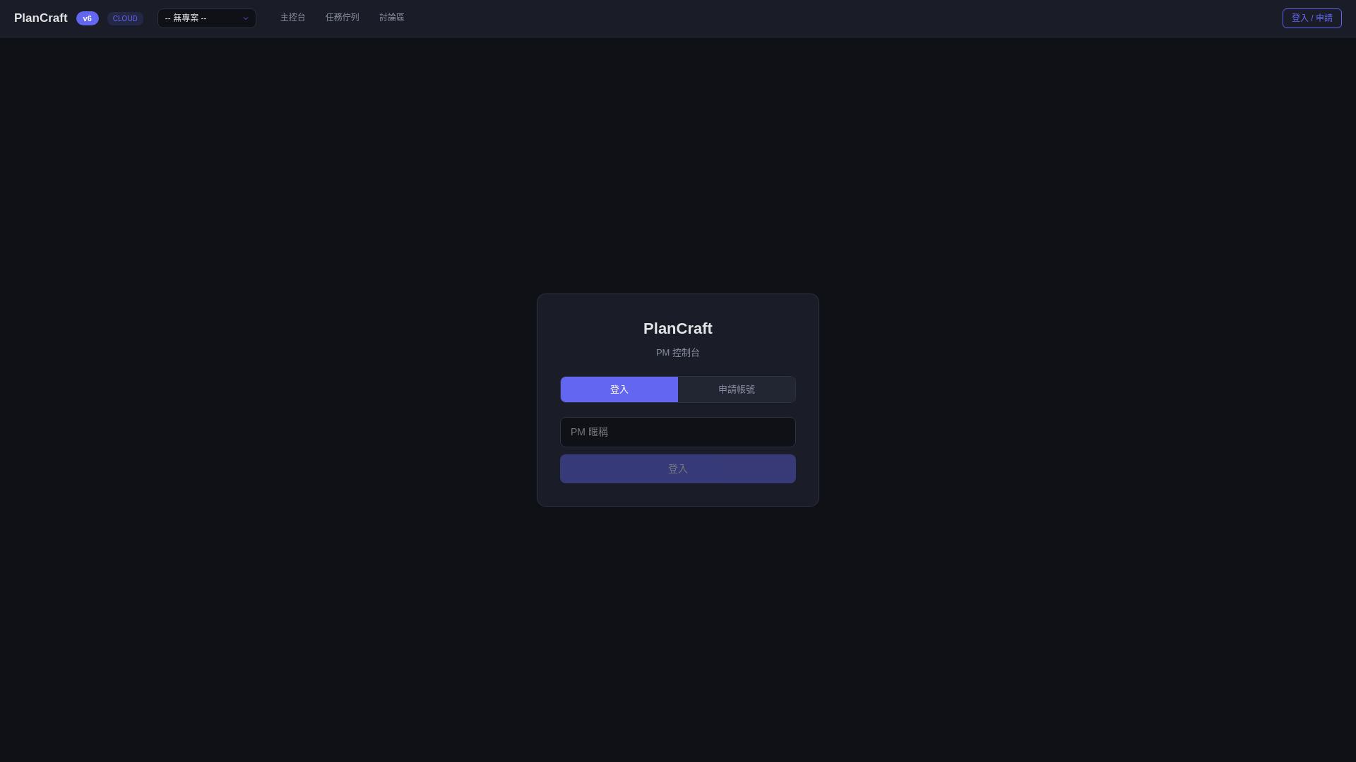 website screenshot of https://ai-plancraft-d9w.pages.dev/
