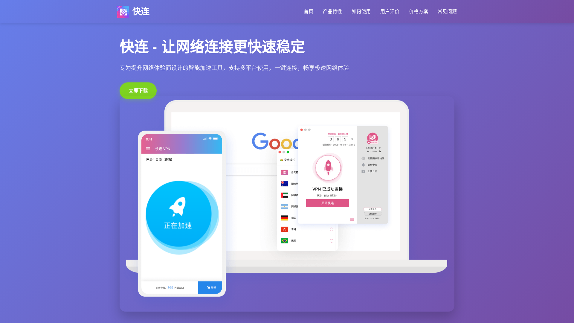 website screenshot of https://www-kuailian-com.com.cn/