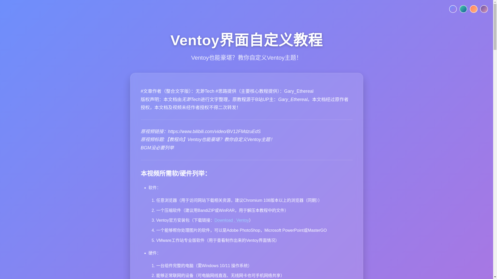 website screenshot of https://ventoy-06s.pages.dev/