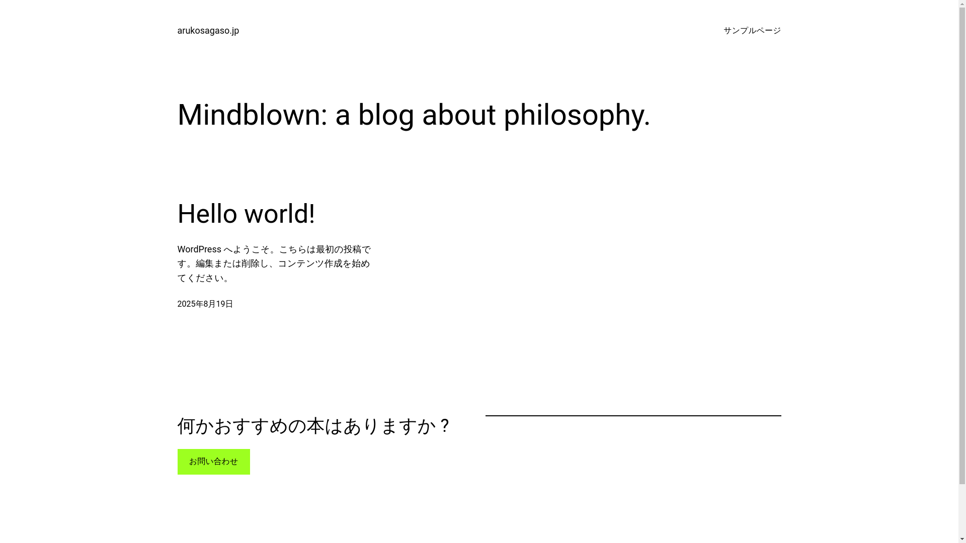 website screenshot of https://arukosagaso.jp/