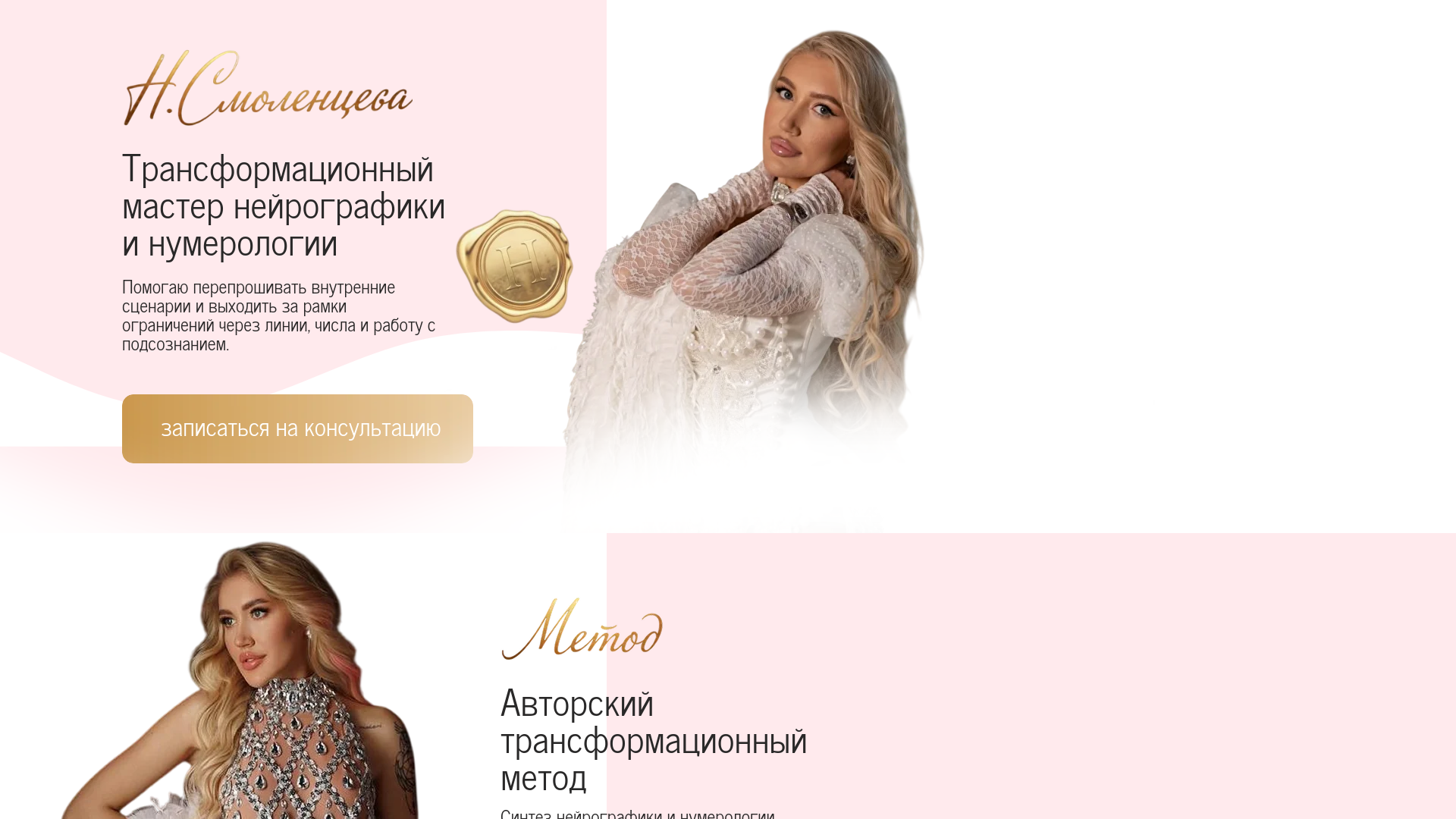 website screenshot of https://neuro-nataly.ru/