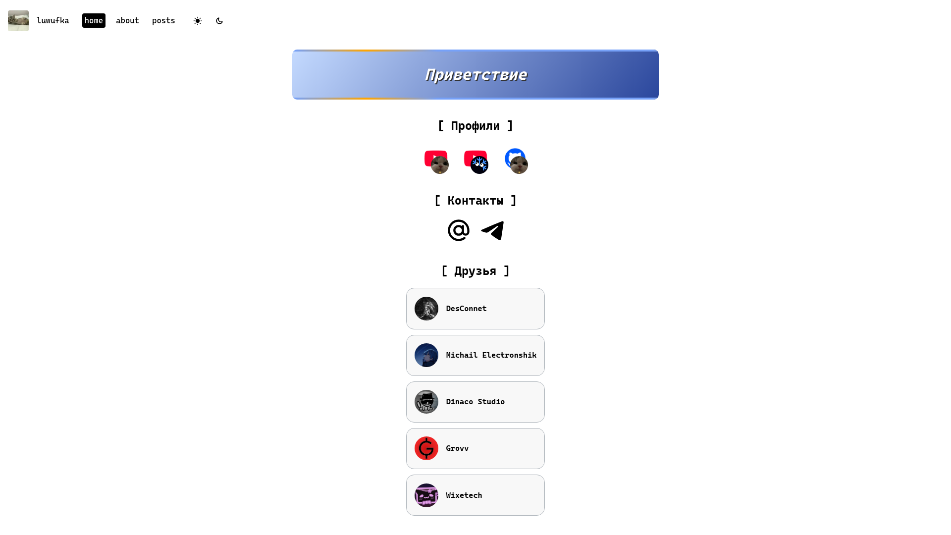 website screenshot of https://luwufka.ru/