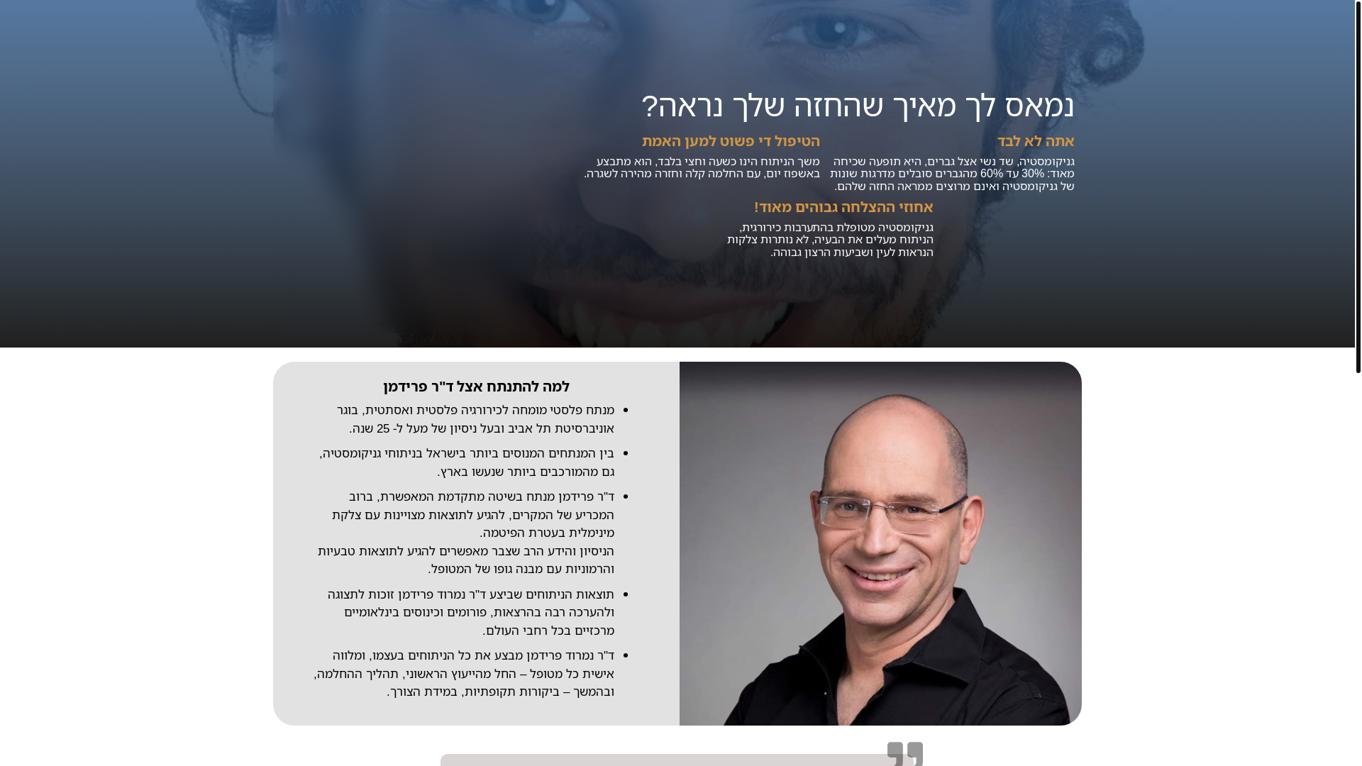 website screenshot of https://drfriedmanclinic.co.il/