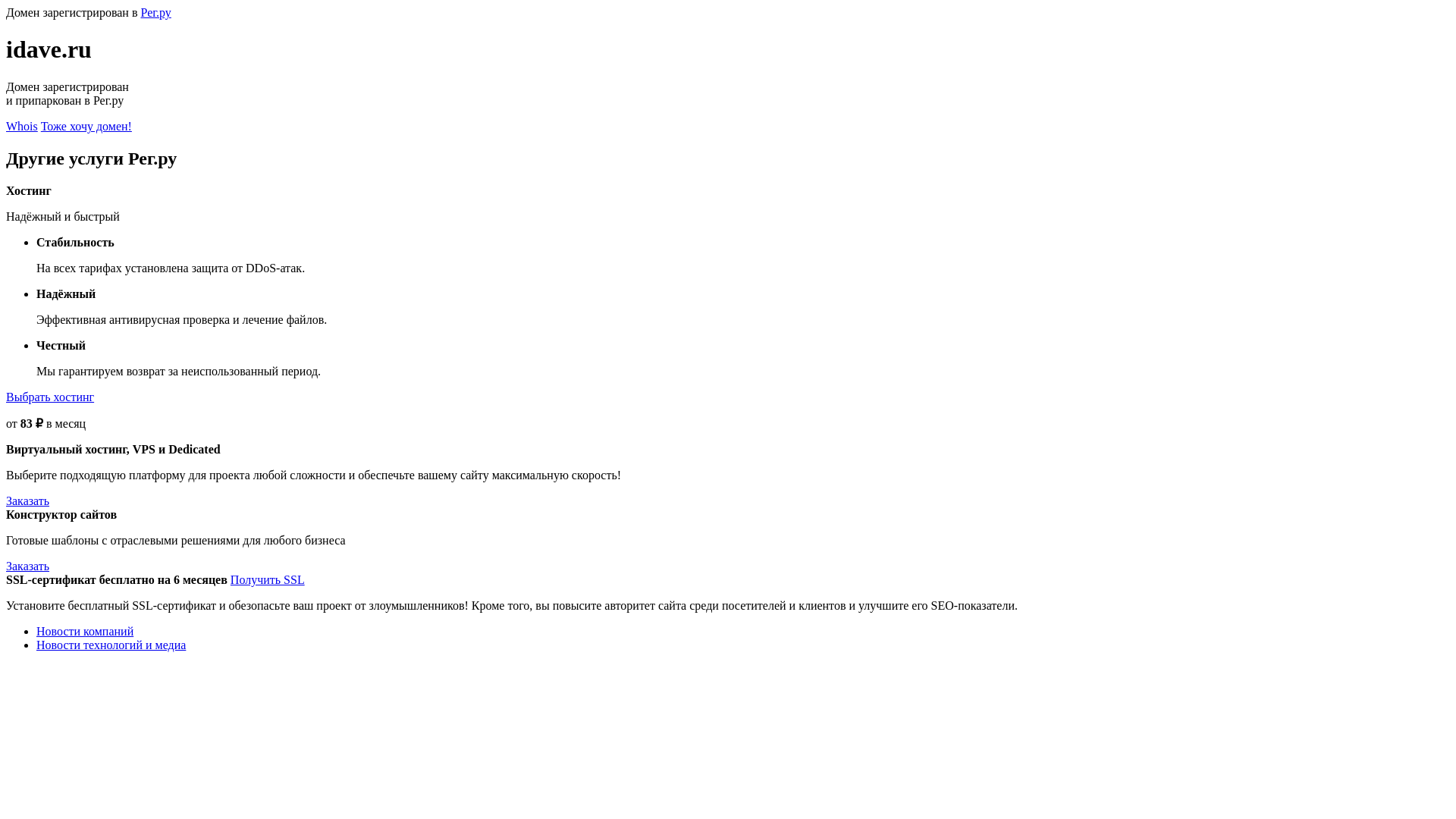 website screenshot of https://idave.ru