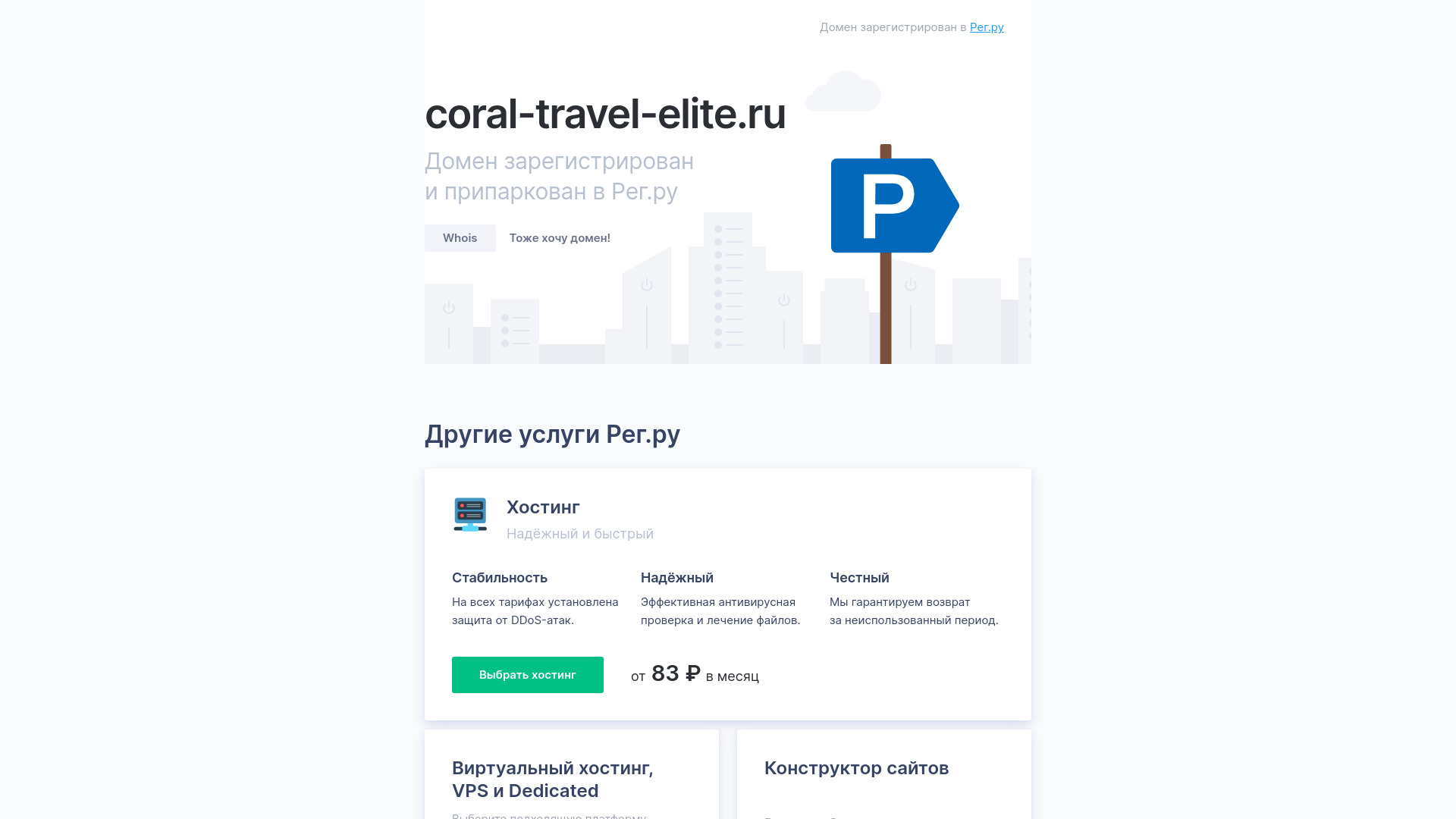 website screenshot of https://coral-travel-elite.ru/