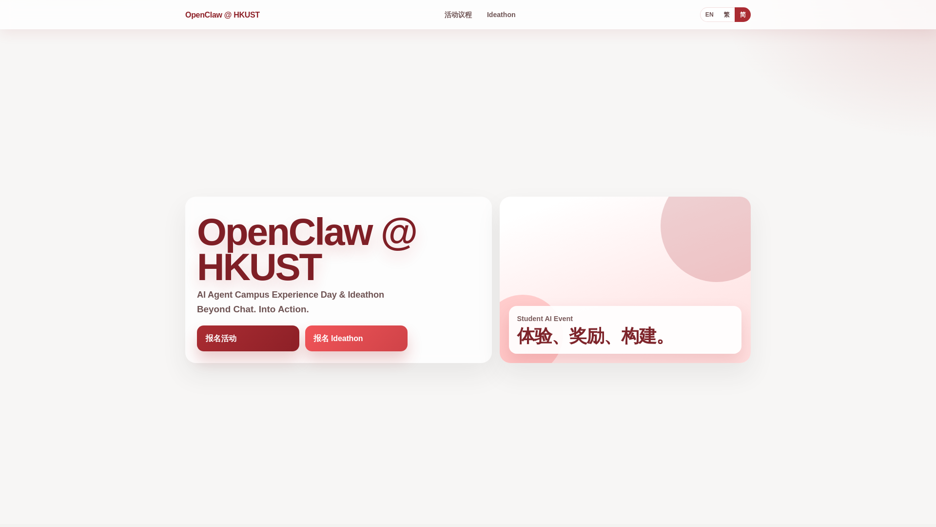 website screenshot of https://openclaw-hkust.xyz
