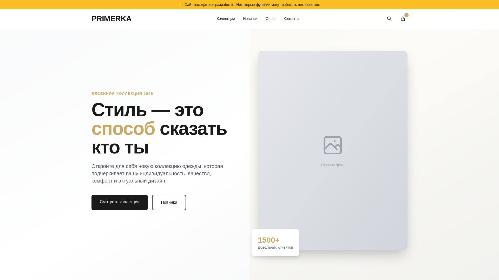 website screenshot of https://primerkastyle.com/