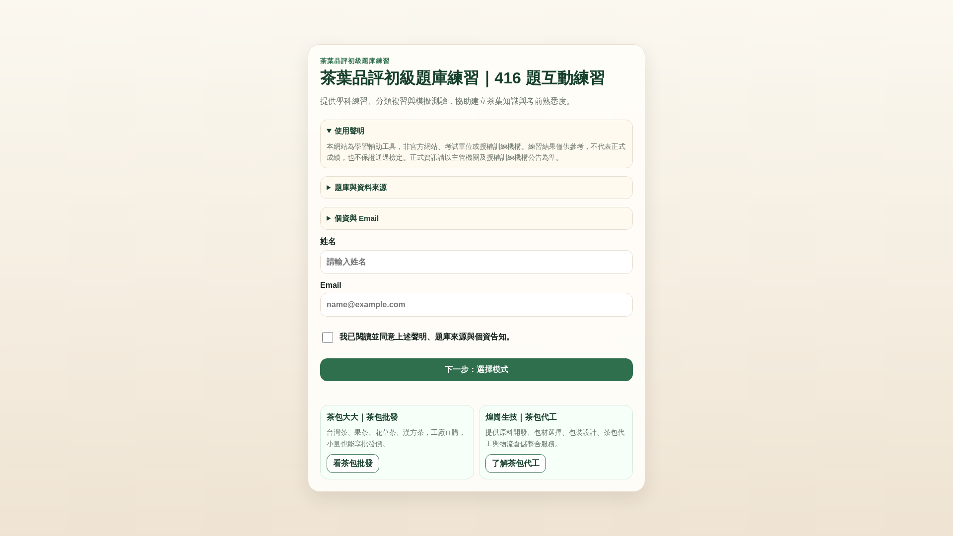 website screenshot of https://tea-quiz-site.pages.dev/