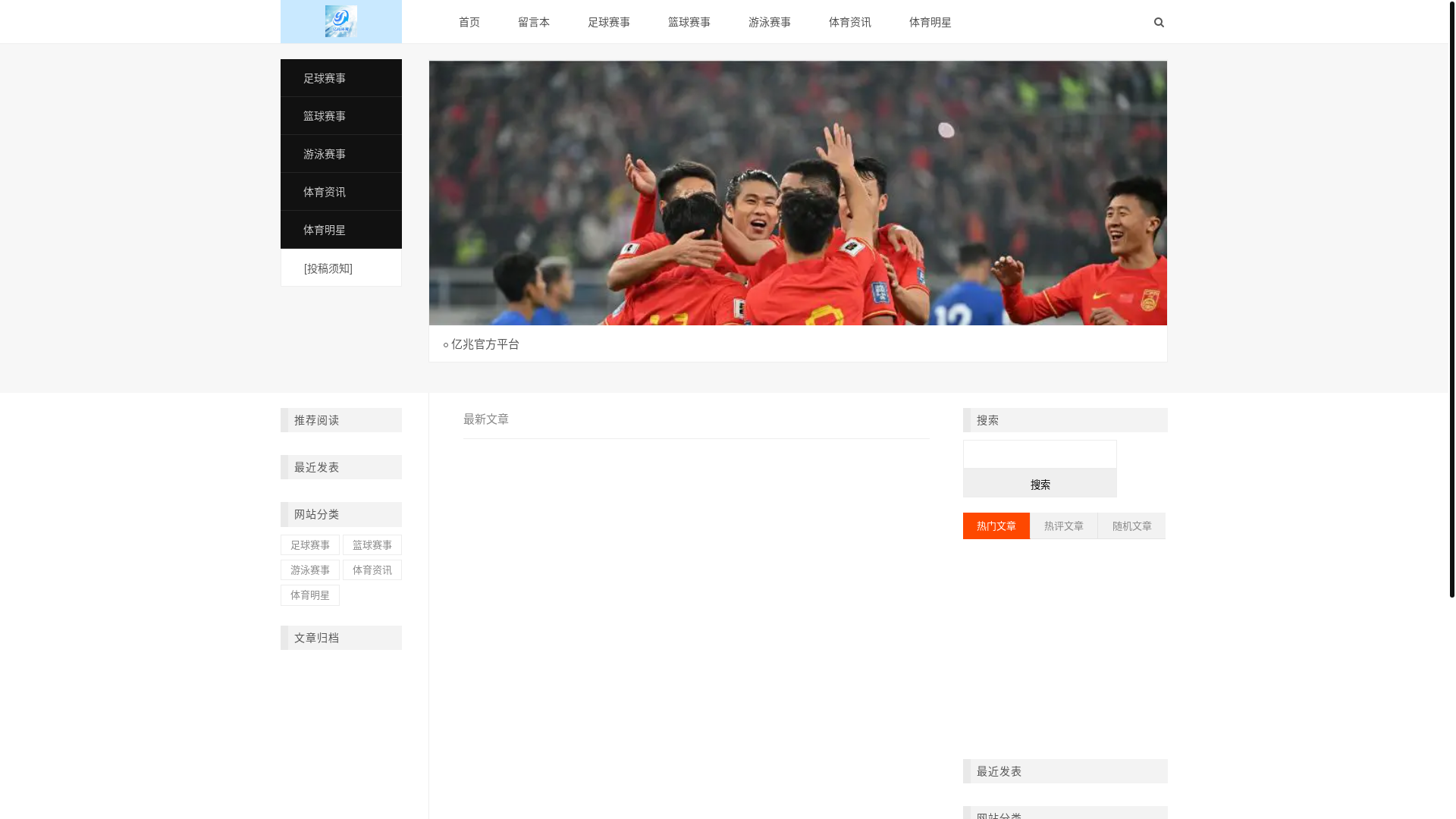 website screenshot of https://site-yizhaosports.com/