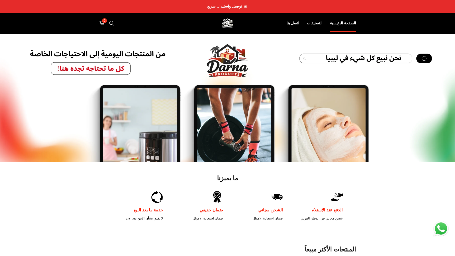 website screenshot of https://darnaproducts.com/