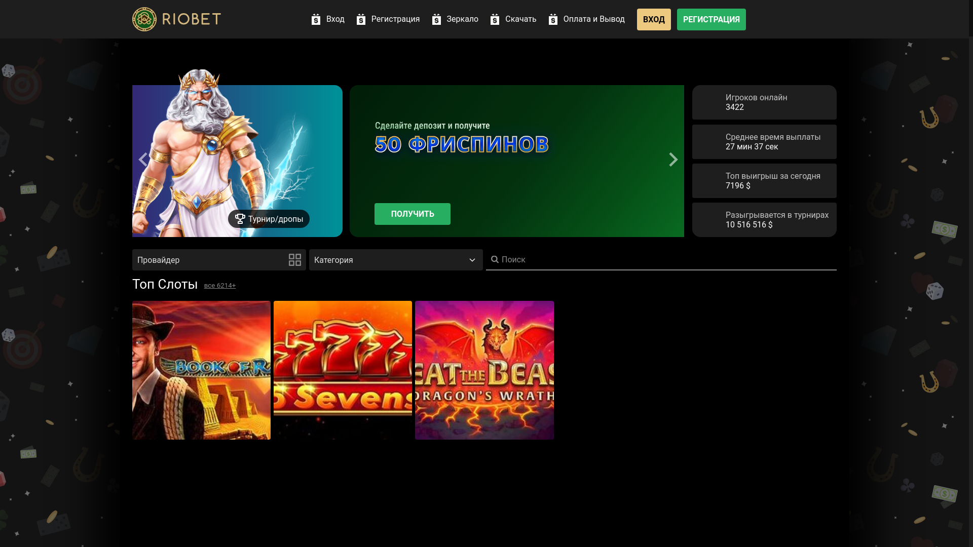 website screenshot of https://riobet-official-cazino.top/