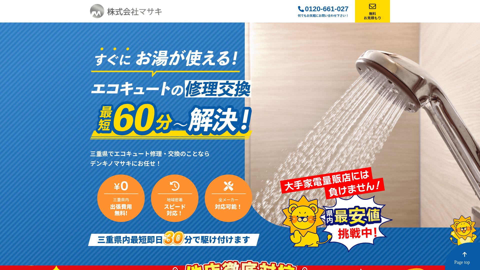 website screenshot of https://denkinomasaki.com/