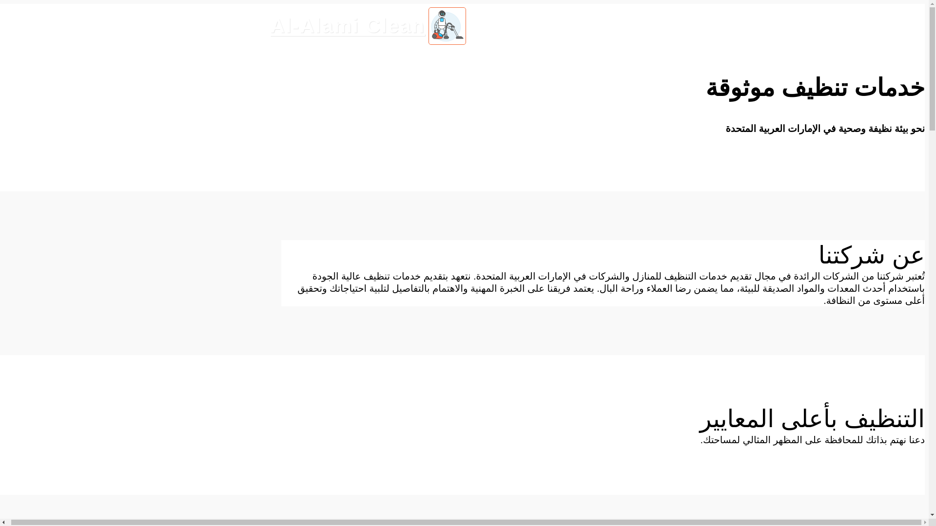 website screenshot of https://alalami-clean.com/