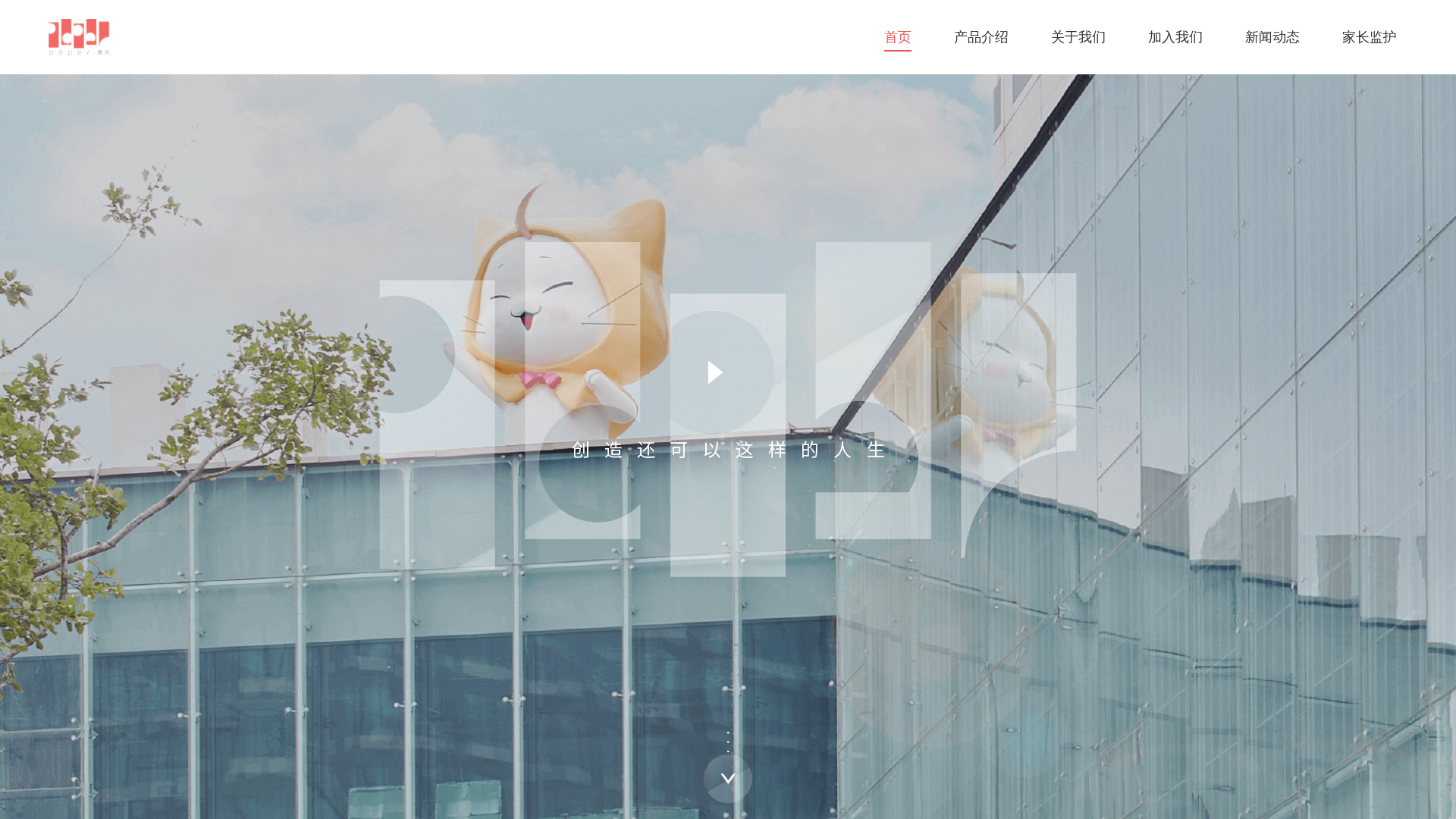 website screenshot of https://papegames.com