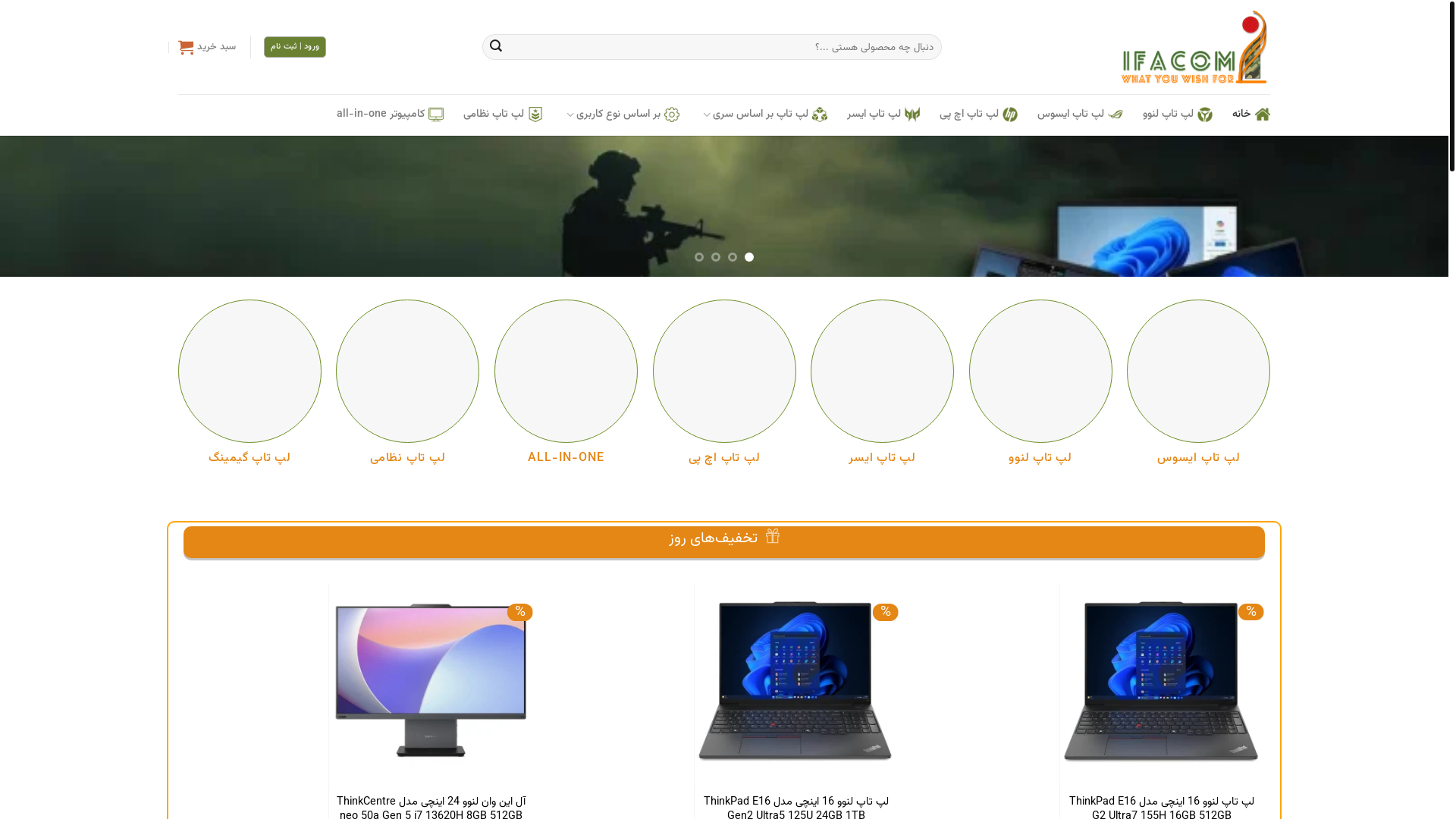website screenshot of https://ifacomputer.ir/