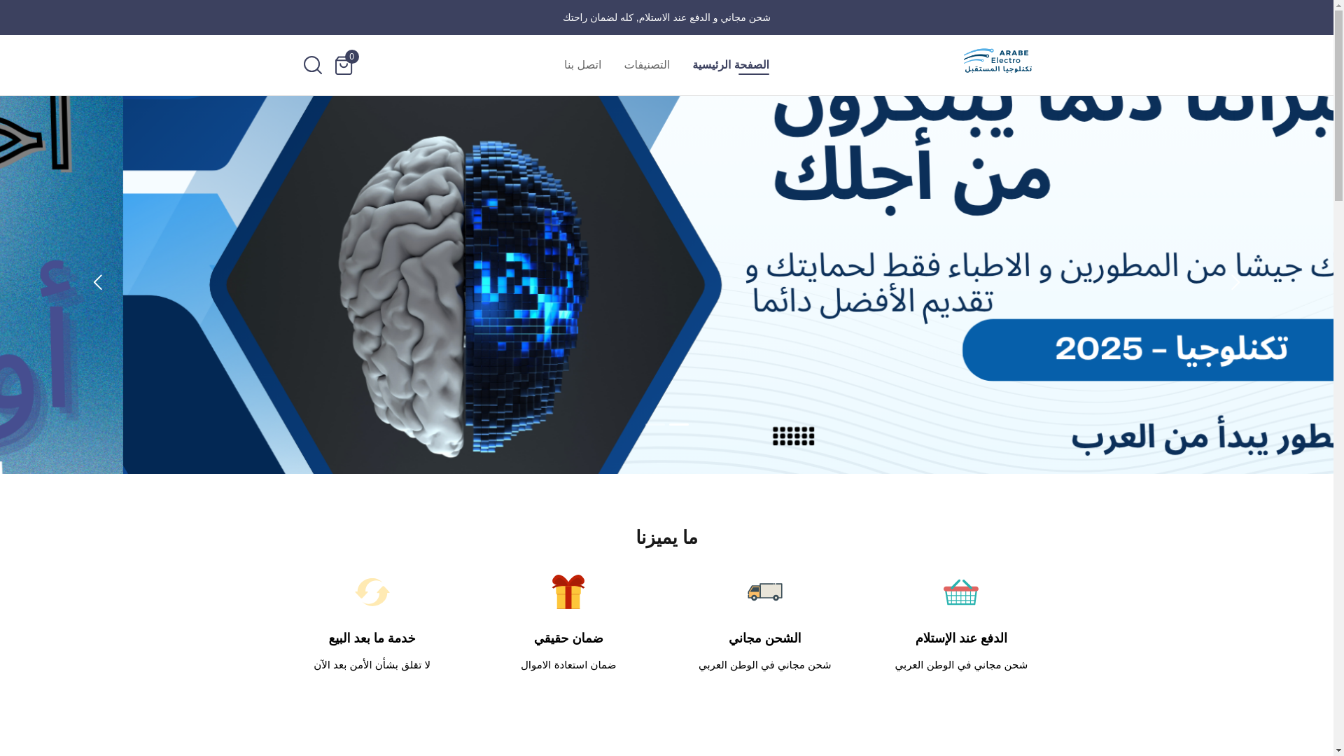 website screenshot of https://arab-electro.store/
