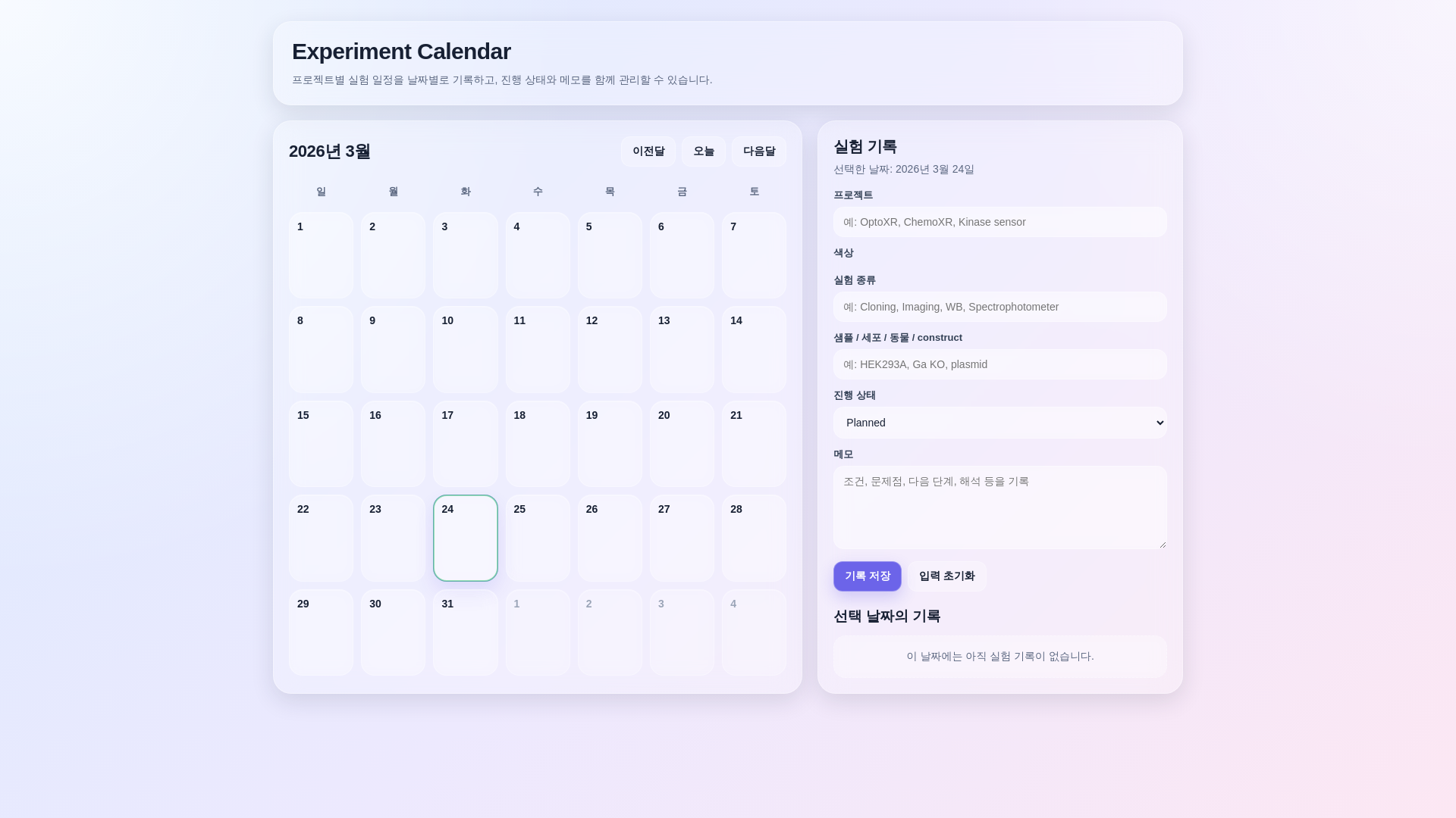 website screenshot of https://project-calendar.pages.dev/