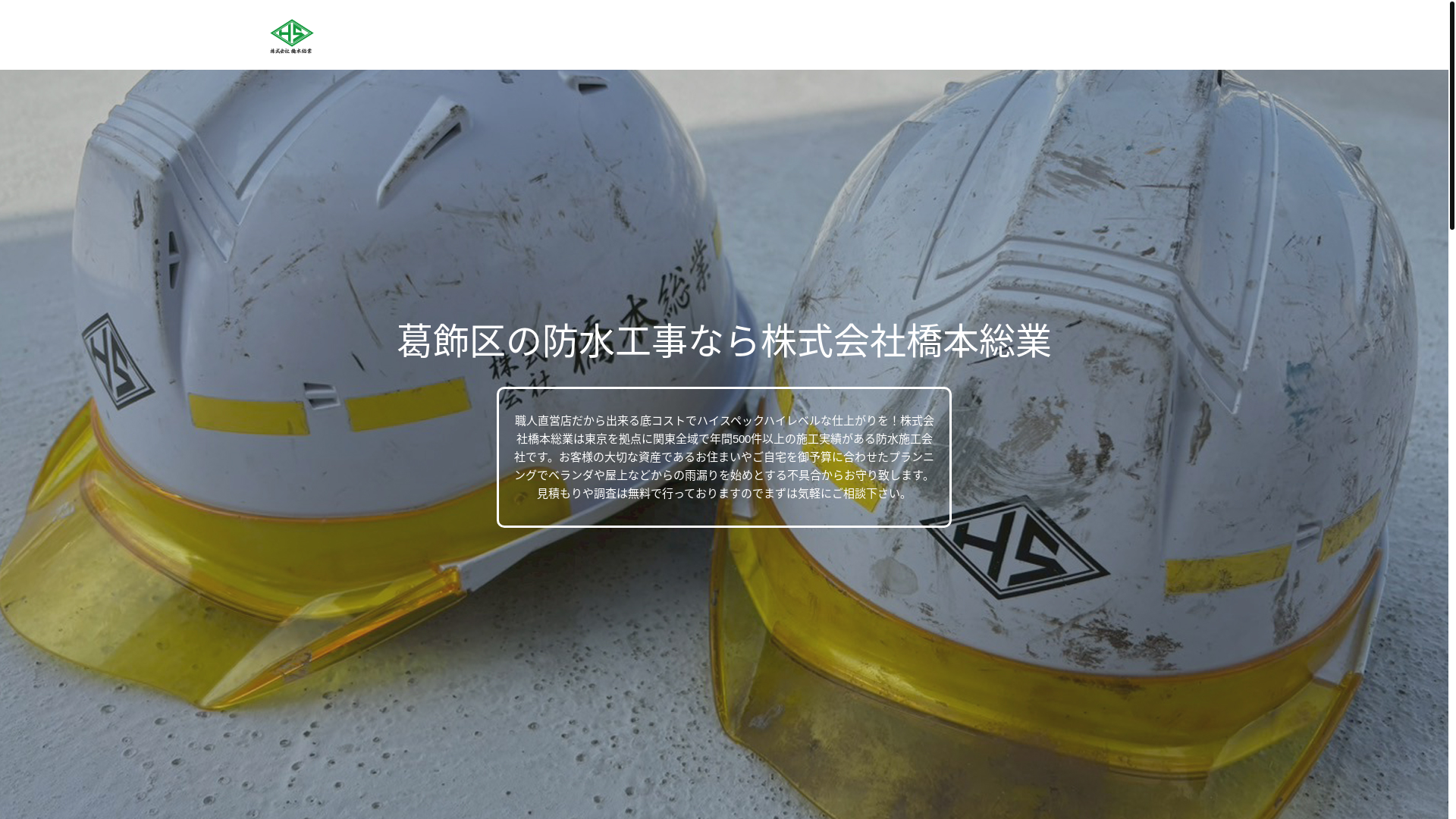 website screenshot of https://hashimotosougyo.com/