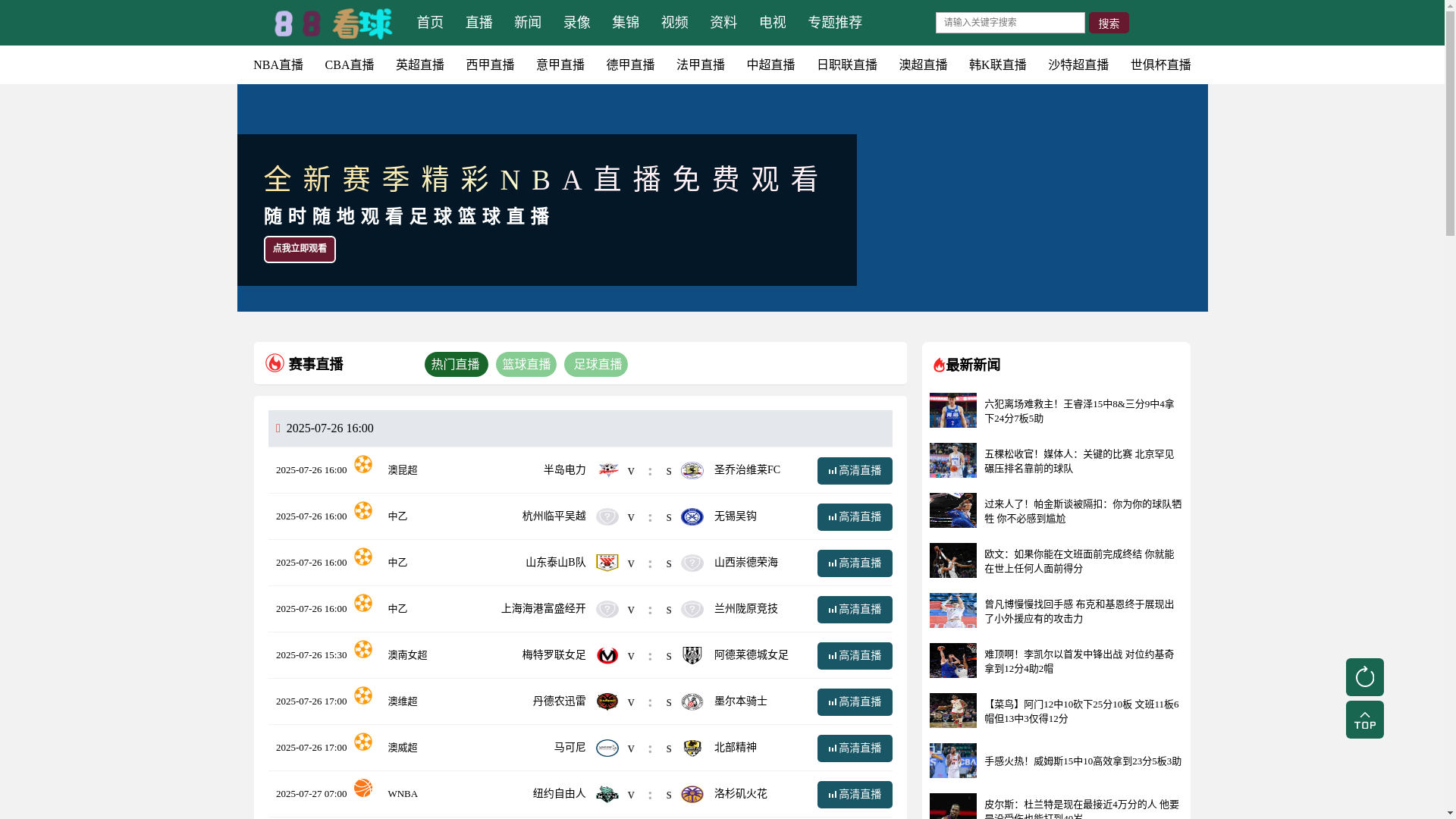 website screenshot of https://88kanqiu-imgo.cn/