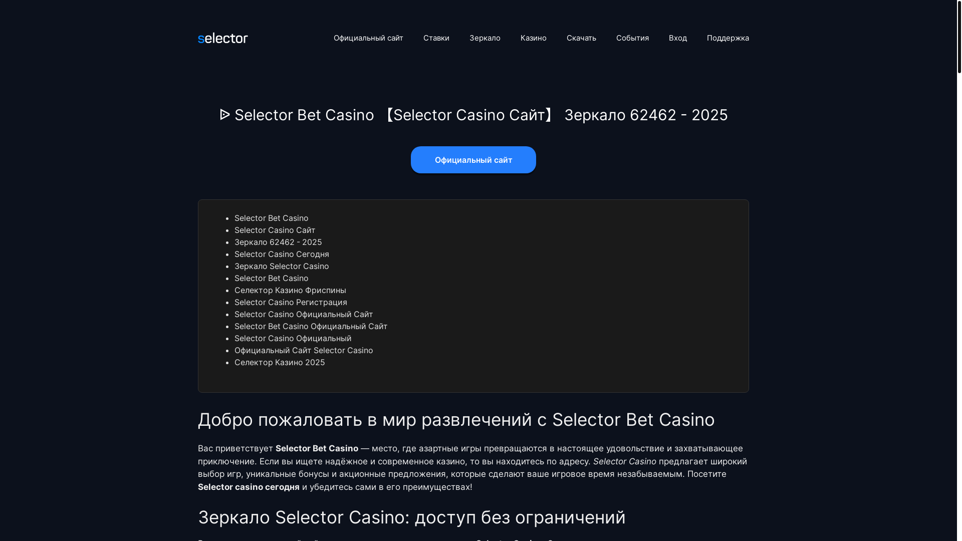 website screenshot of https://selectorcasino62462.site/