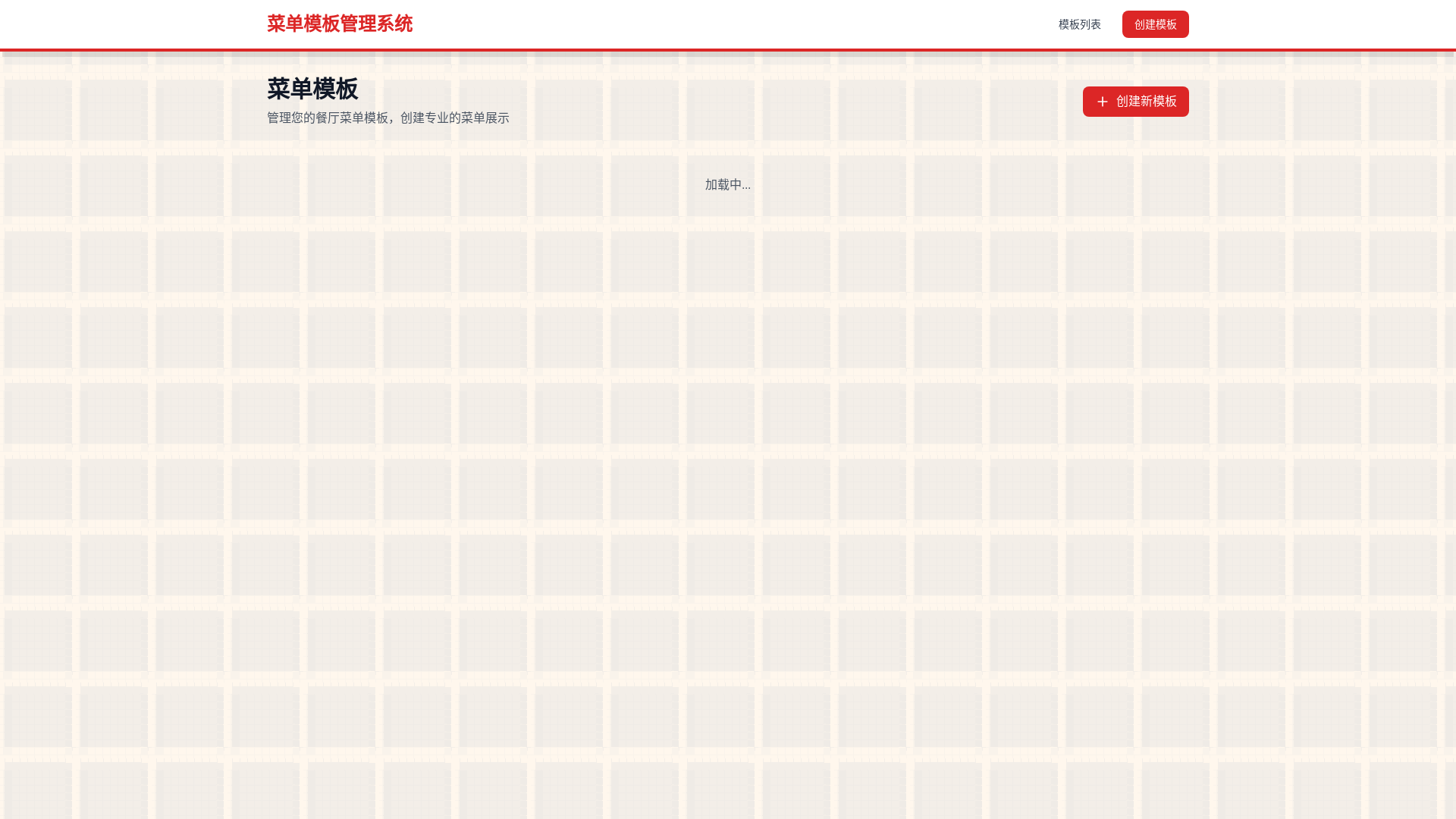 website screenshot of https://menu-template-manager.pages.dev/