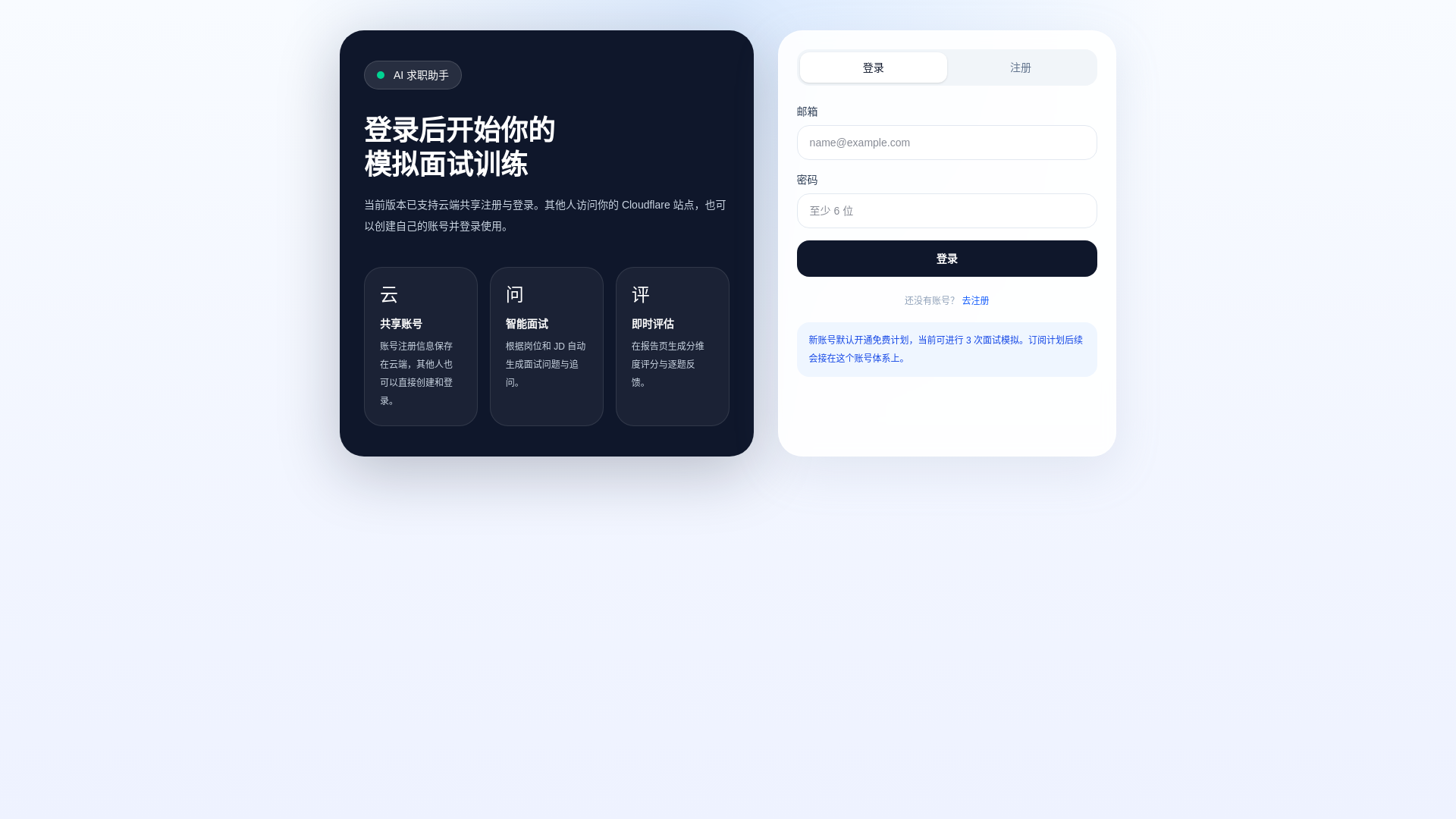 website screenshot of https://ai-interview-assistant.pages.dev/