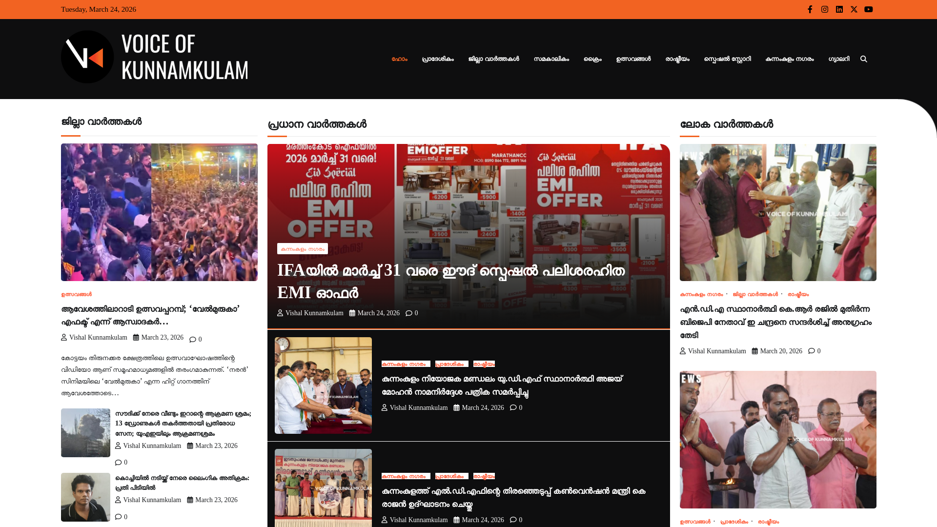 website screenshot of https://kunnamkulam.news/
