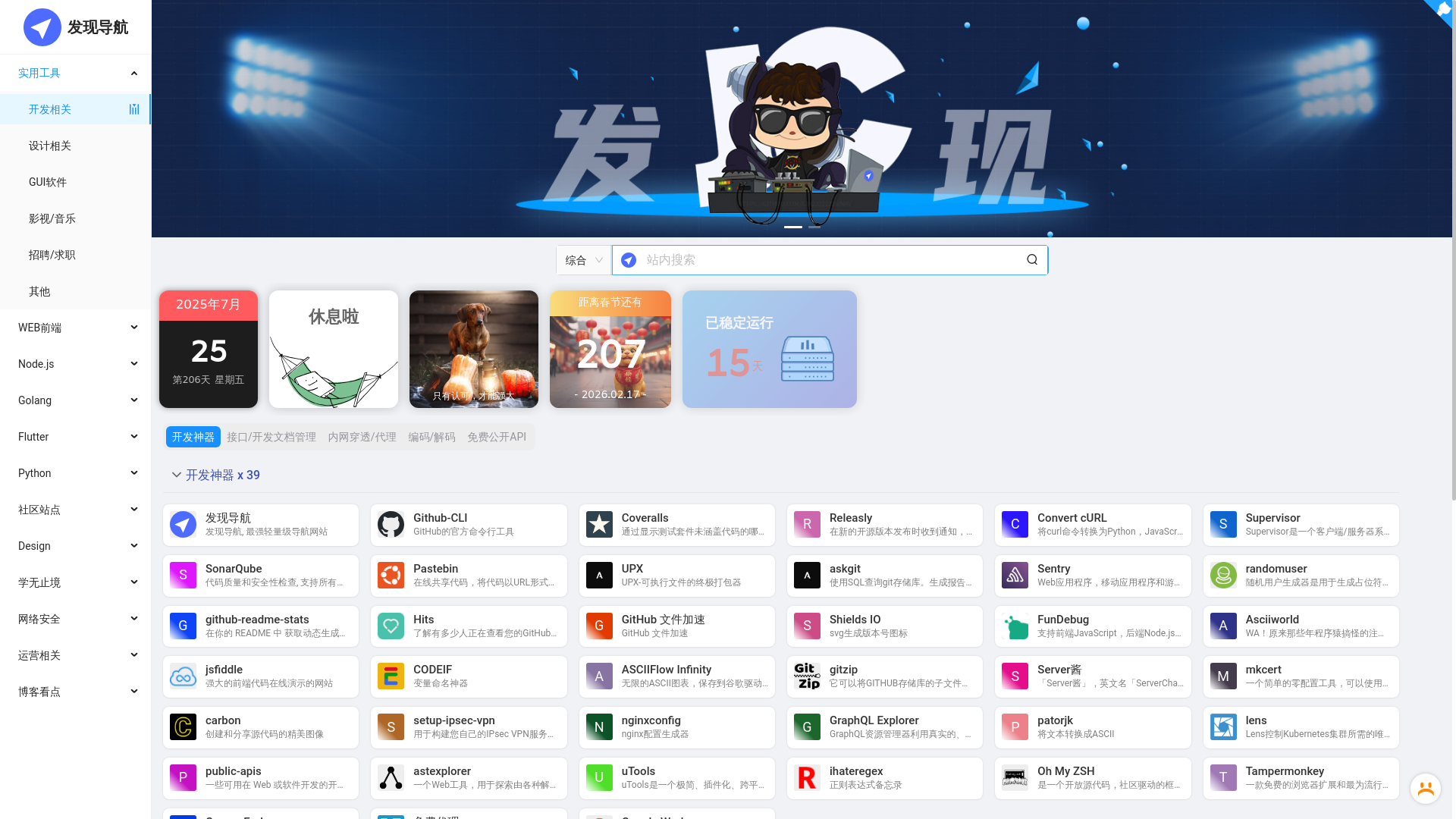 website screenshot of https://faxiannav.pages.dev/