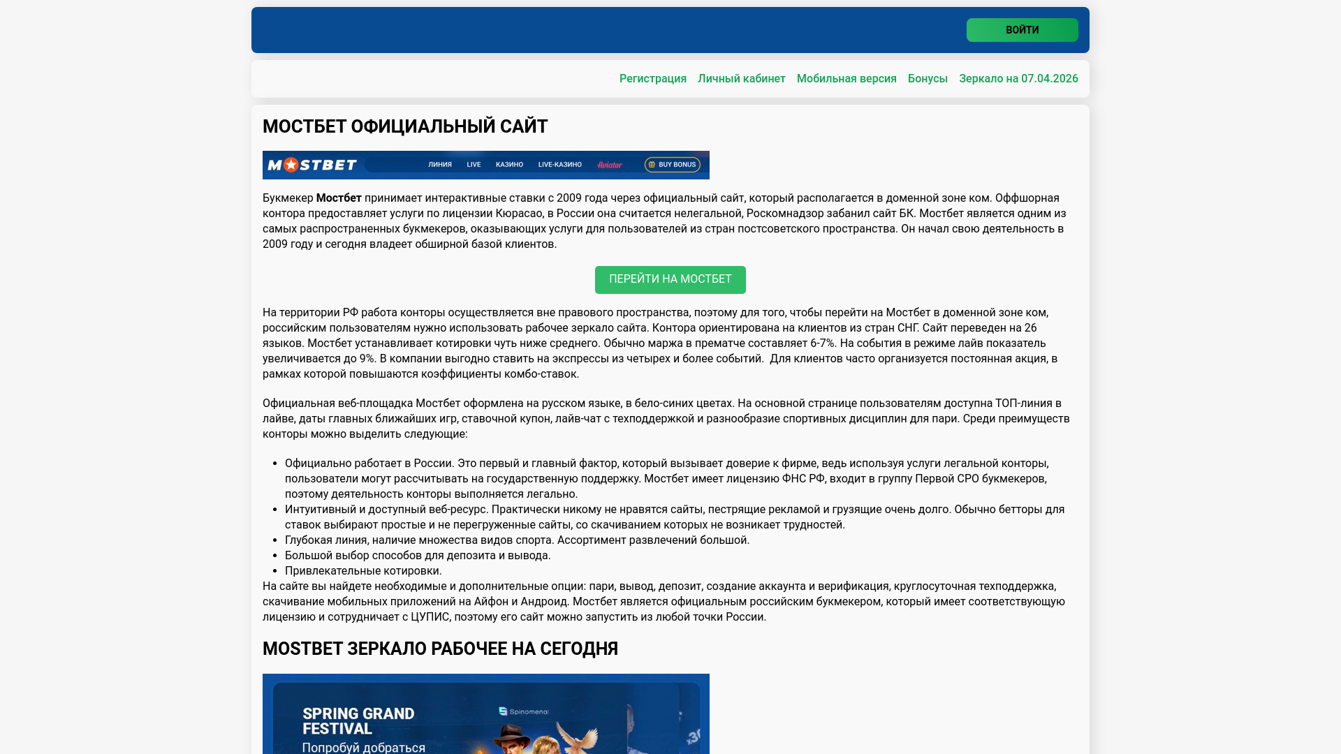 website screenshot of https://mostbet-vdej.top