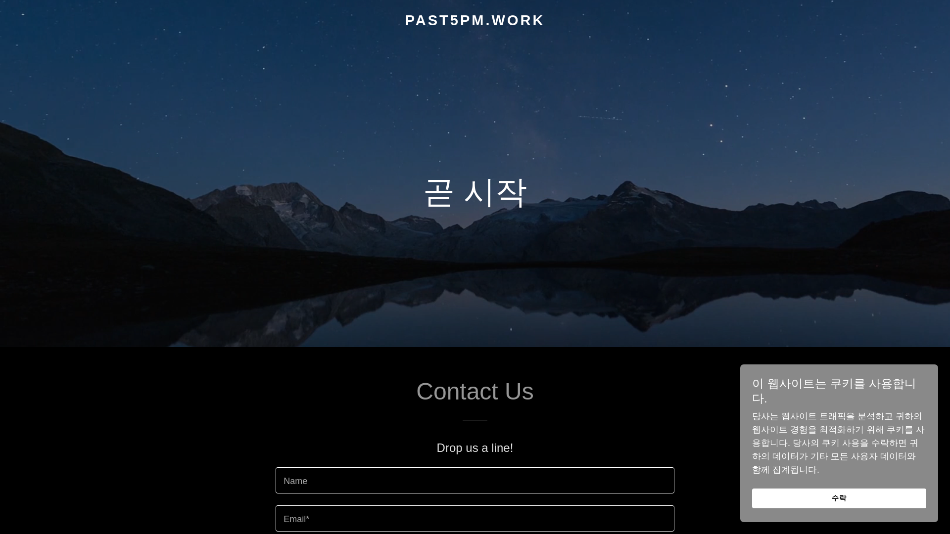 website screenshot of https://past5pm.work