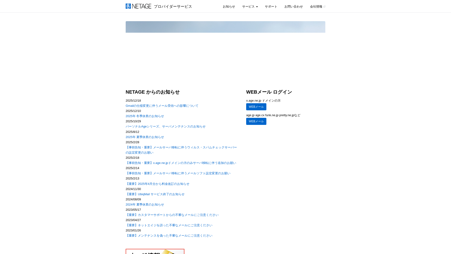 website screenshot of https://netage.jp/