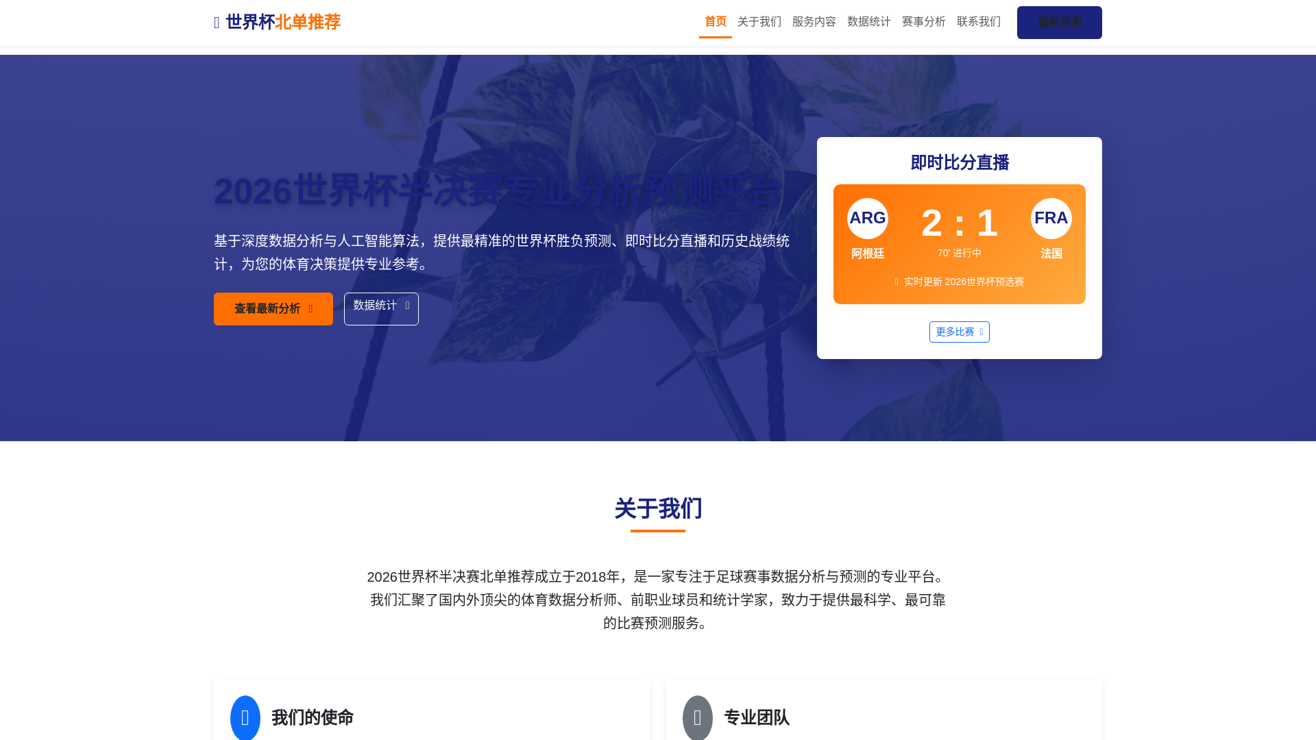 website screenshot of https://shijiebeibanjuesaibeidantuijian.com.cn/